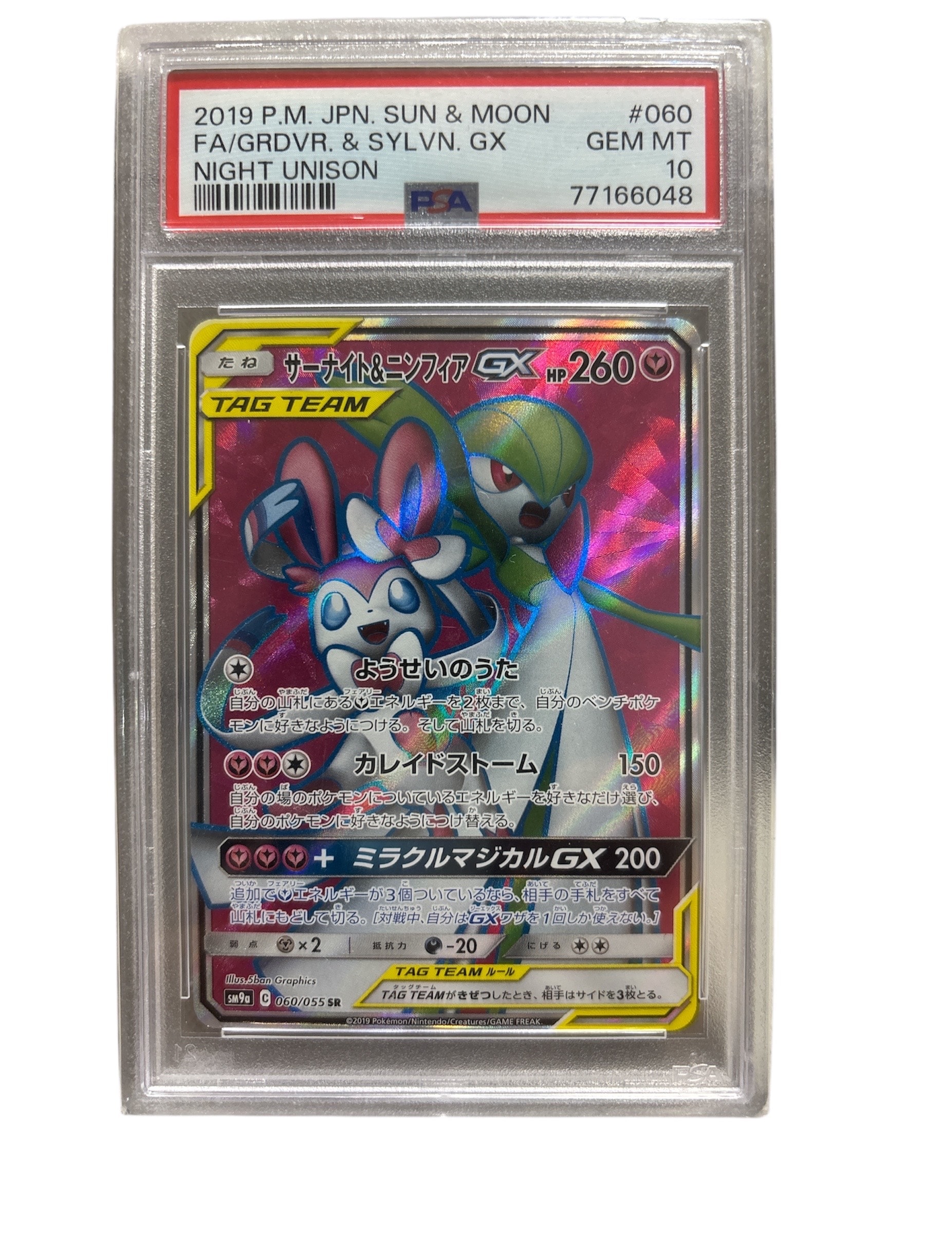 Gardevoir & Sylveon GX SR[SM9a 060/055](Enhanced Expansion Pack "Night Unison")