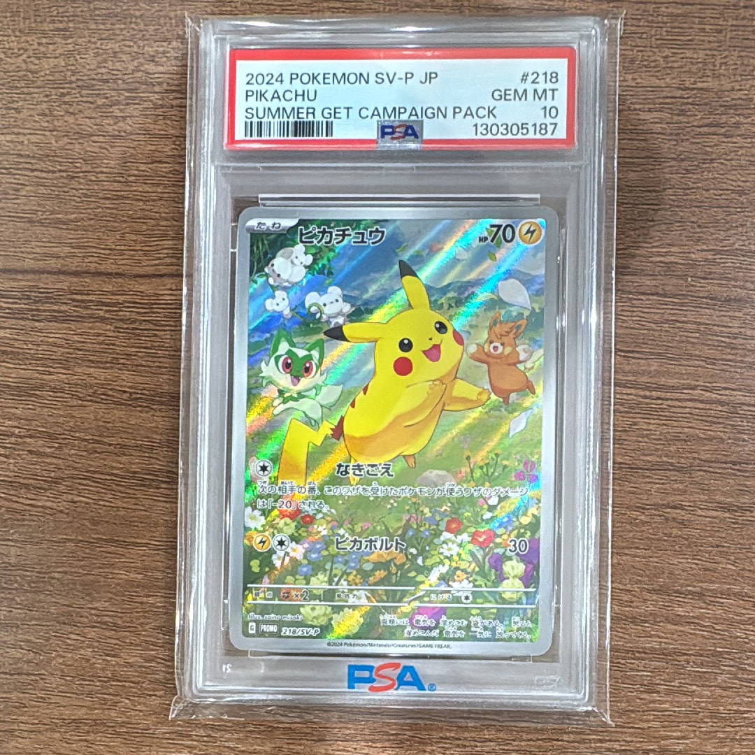 ピカチュウ P [SV-P 218](プロモカードパック「ポケカの夏がキタ!プロモカードGetキャンペーン!」)