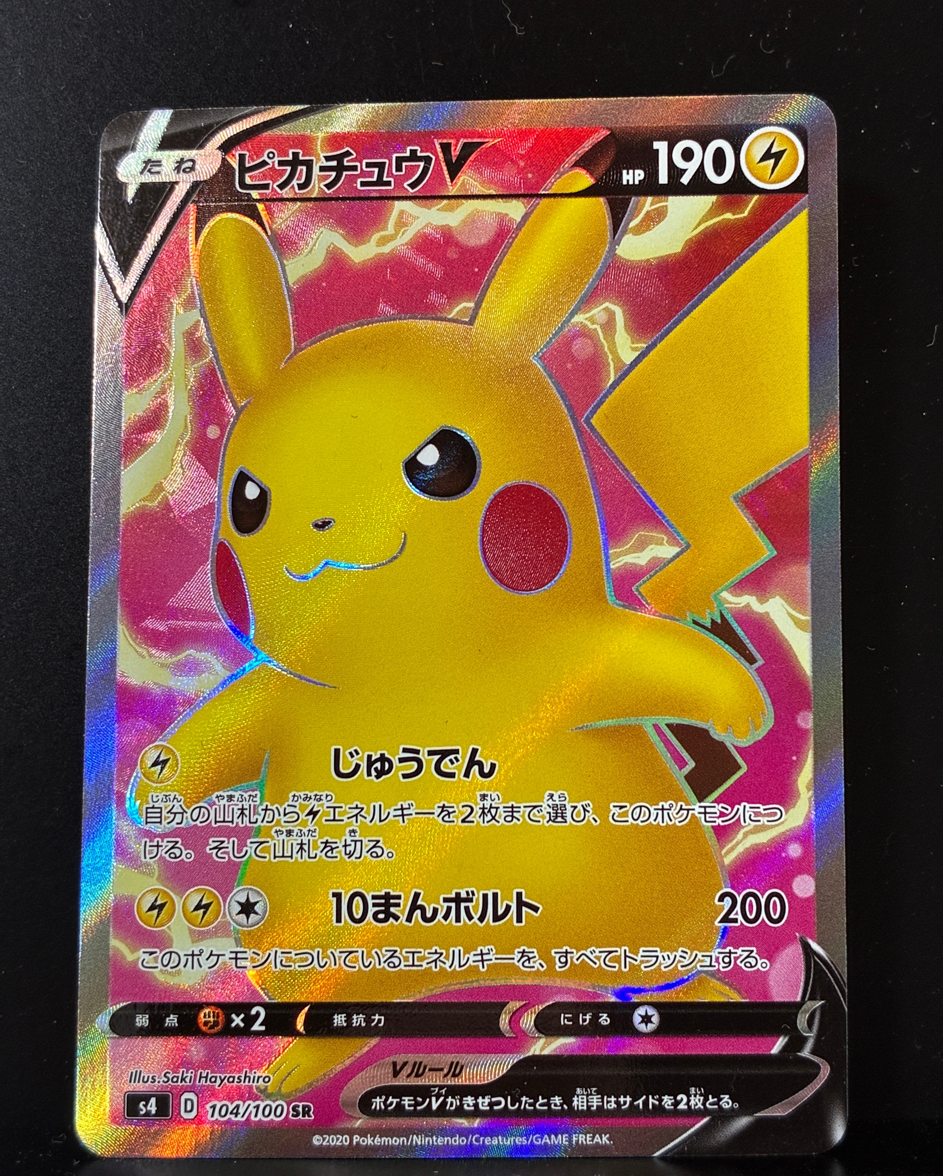 ピカチュウV SR[S4 104/100](拡張パック「仰天のボルテッカー」)の新品