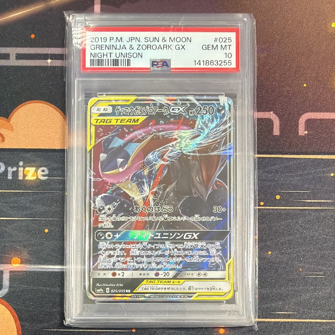 ゲッコウガ&ゾロアークGX RR [SM9a 025/055](強化拡張パック「ナイトユニゾン」)