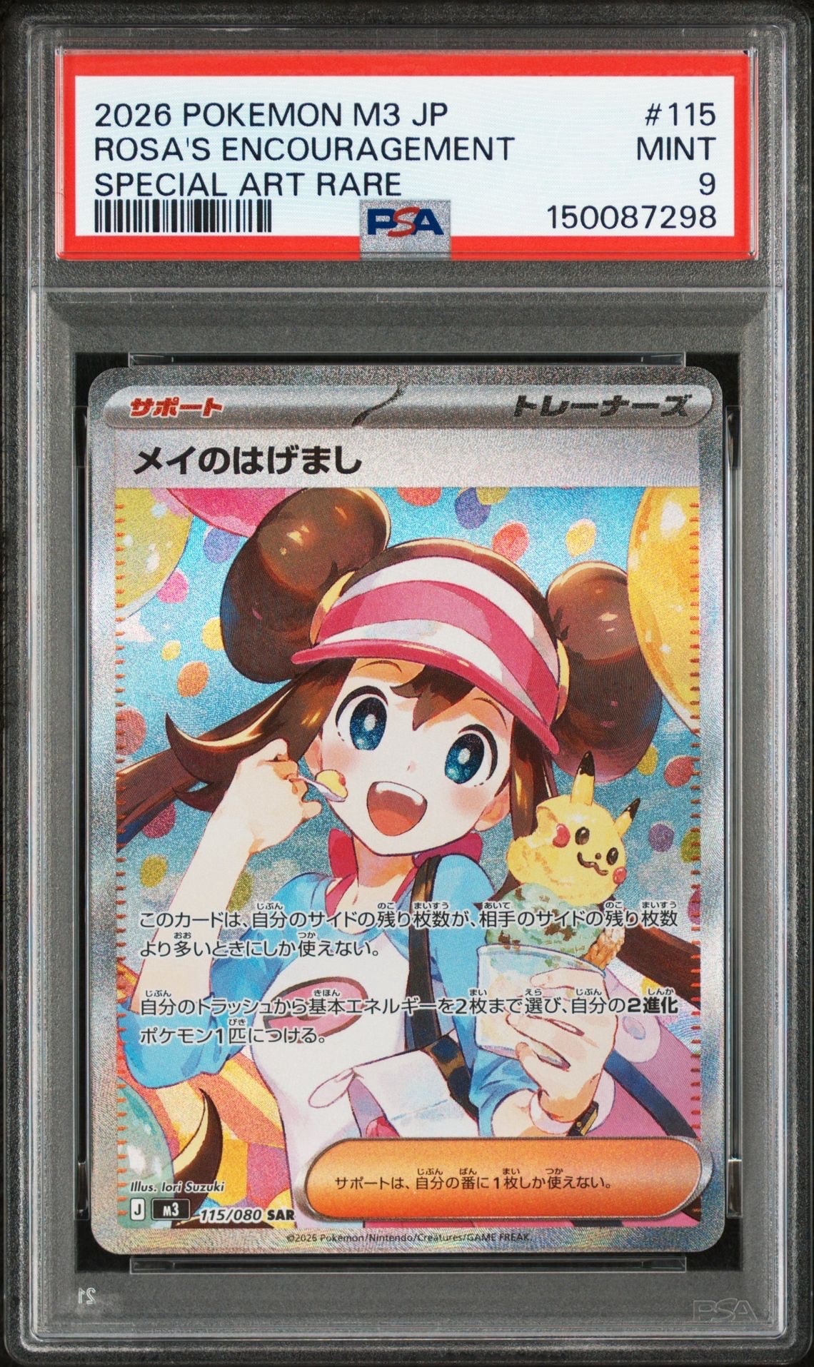 メイのはげまし SAR [M3 115/080](拡張パック「ムニキスゼロ」)の新品