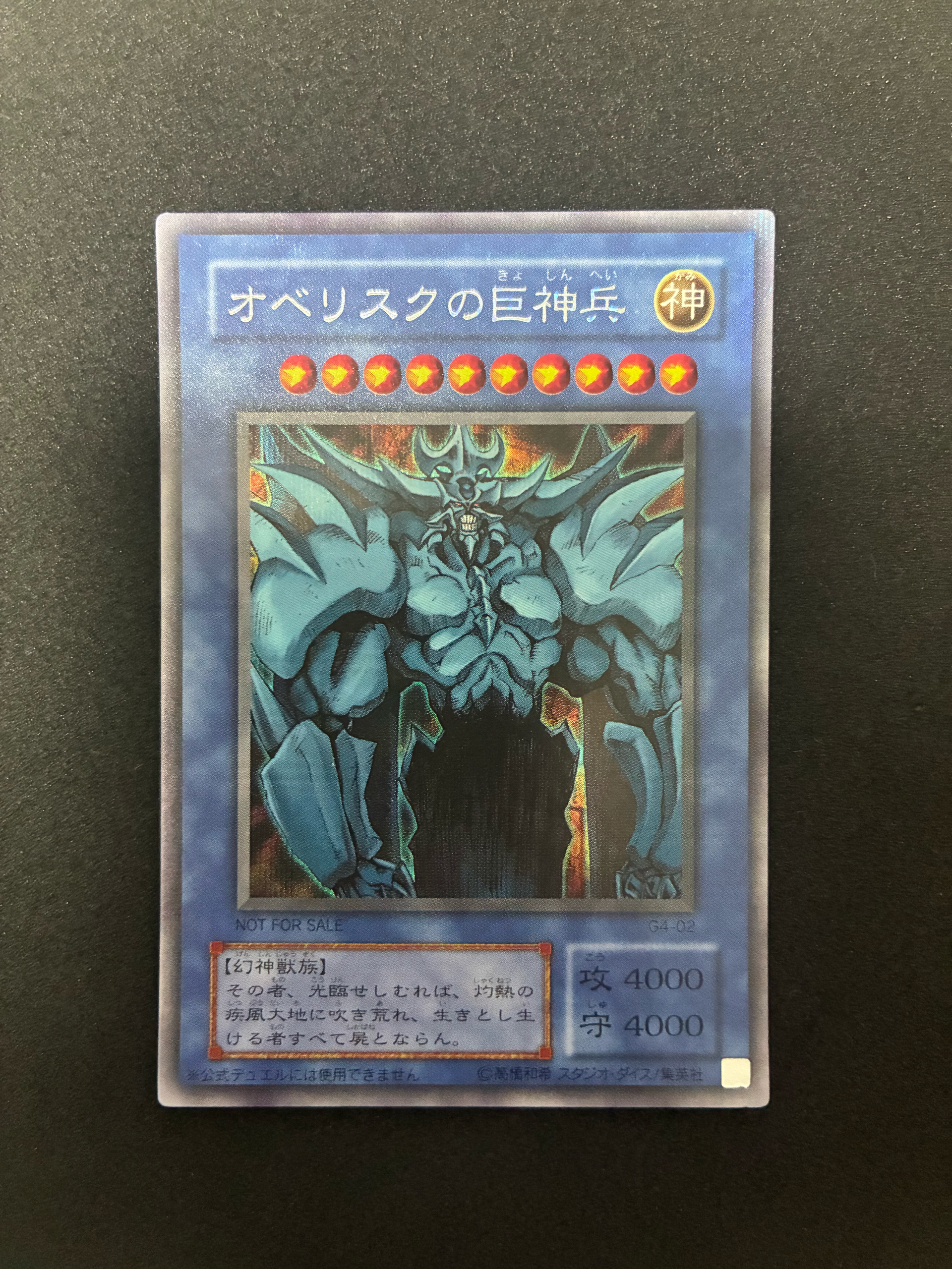 オベリスクの巨神兵 SE [G4-02](遊戯王デュエルモンスターズ4 最強決闘者戦記)