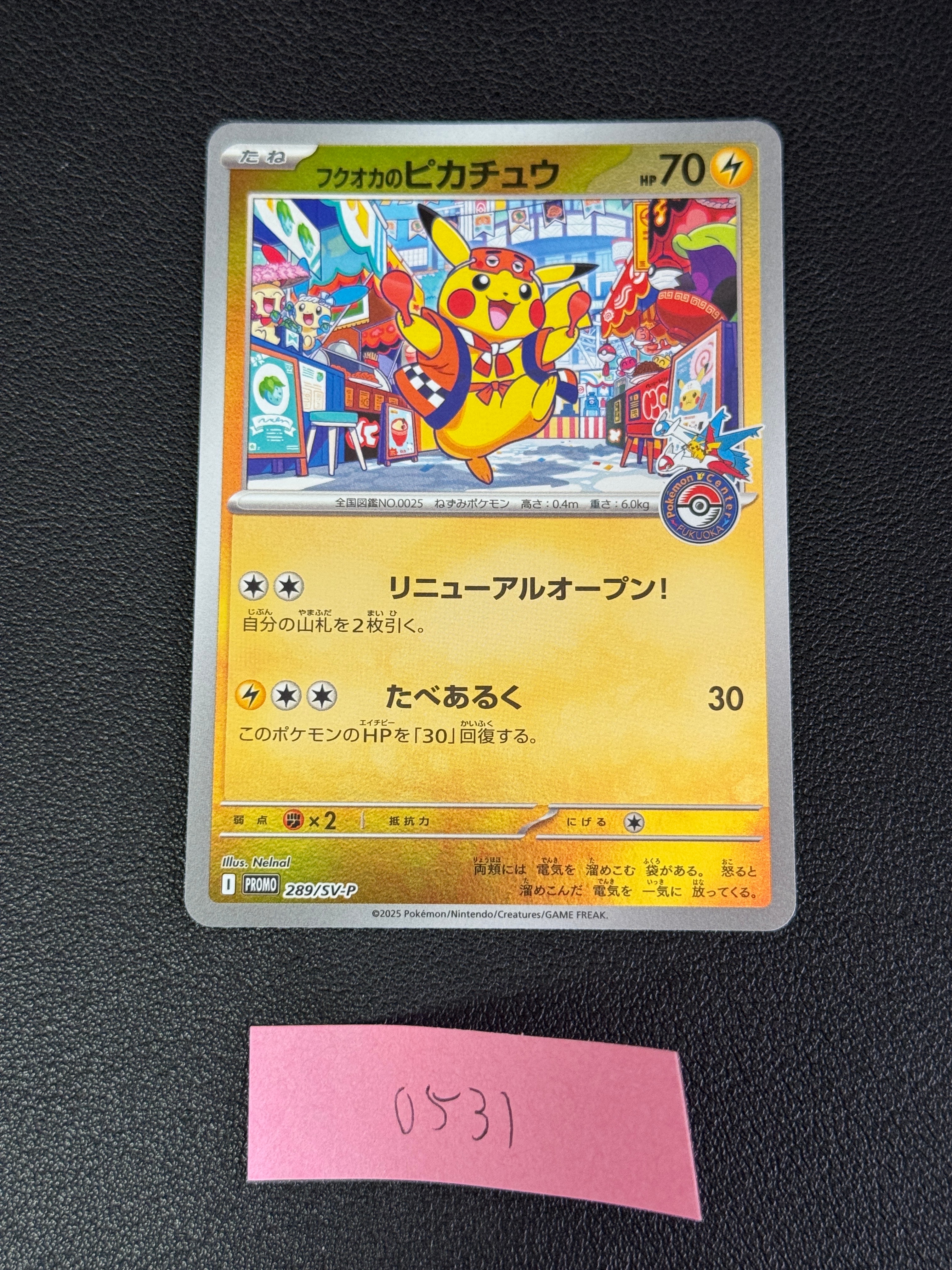 フクオカのピカチュウ P [SV-P 289](スペシャルBOX「ポケモンセンターフクオカ」)