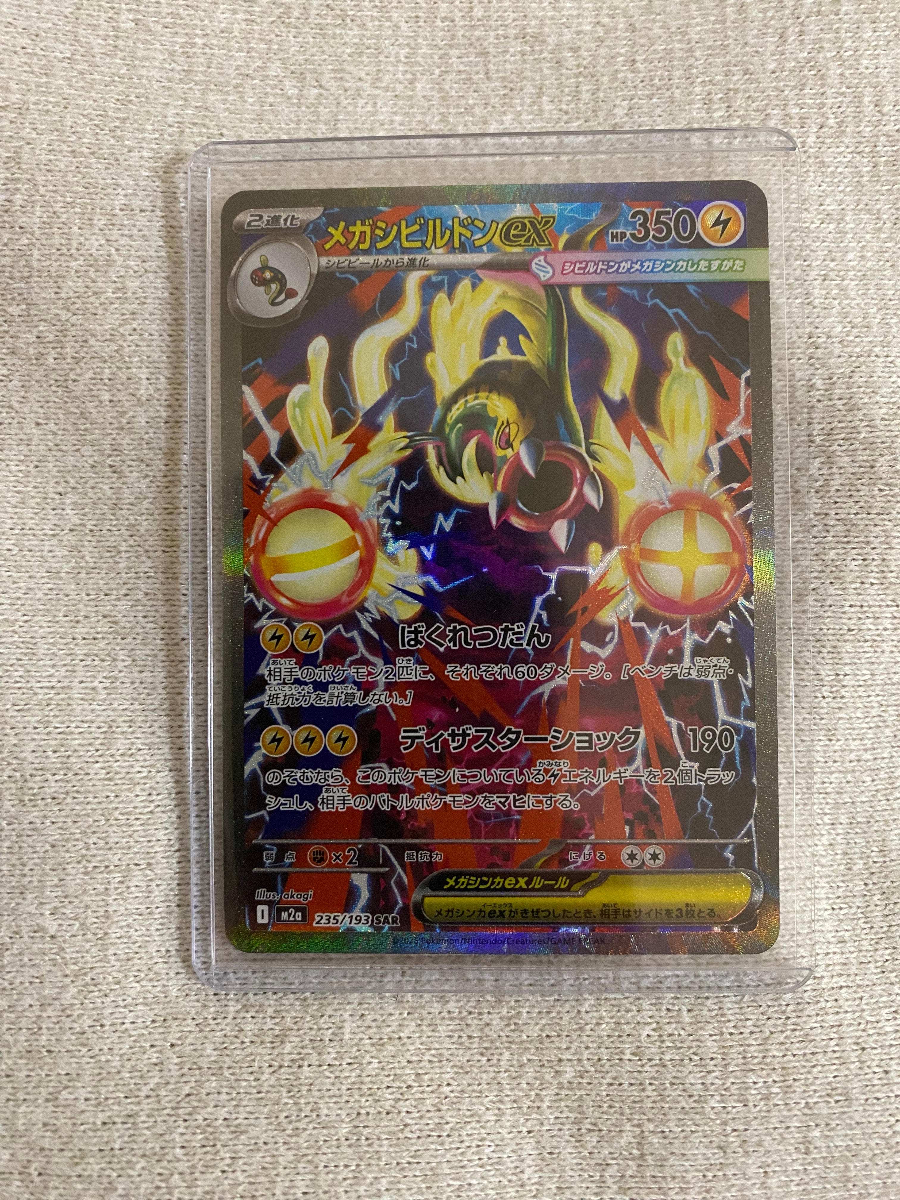 メガシビルドンex SAR [M2a 235/193](ハイクラスパック「MEGAドリームex」)