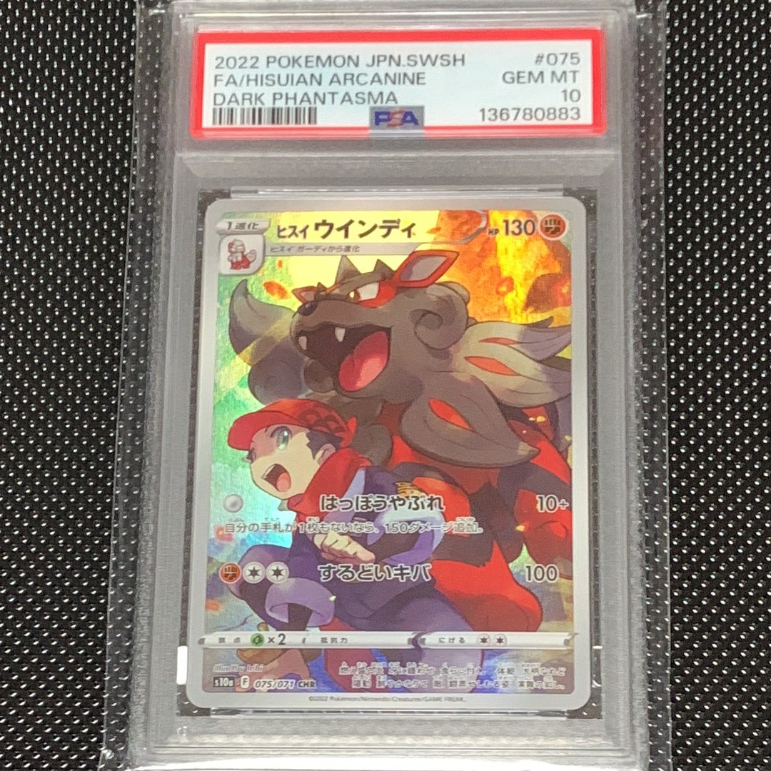 Hisuian Arcanine CHR[s10a 075/071](Enhanced Expansion Pack"Dark Fantasma")