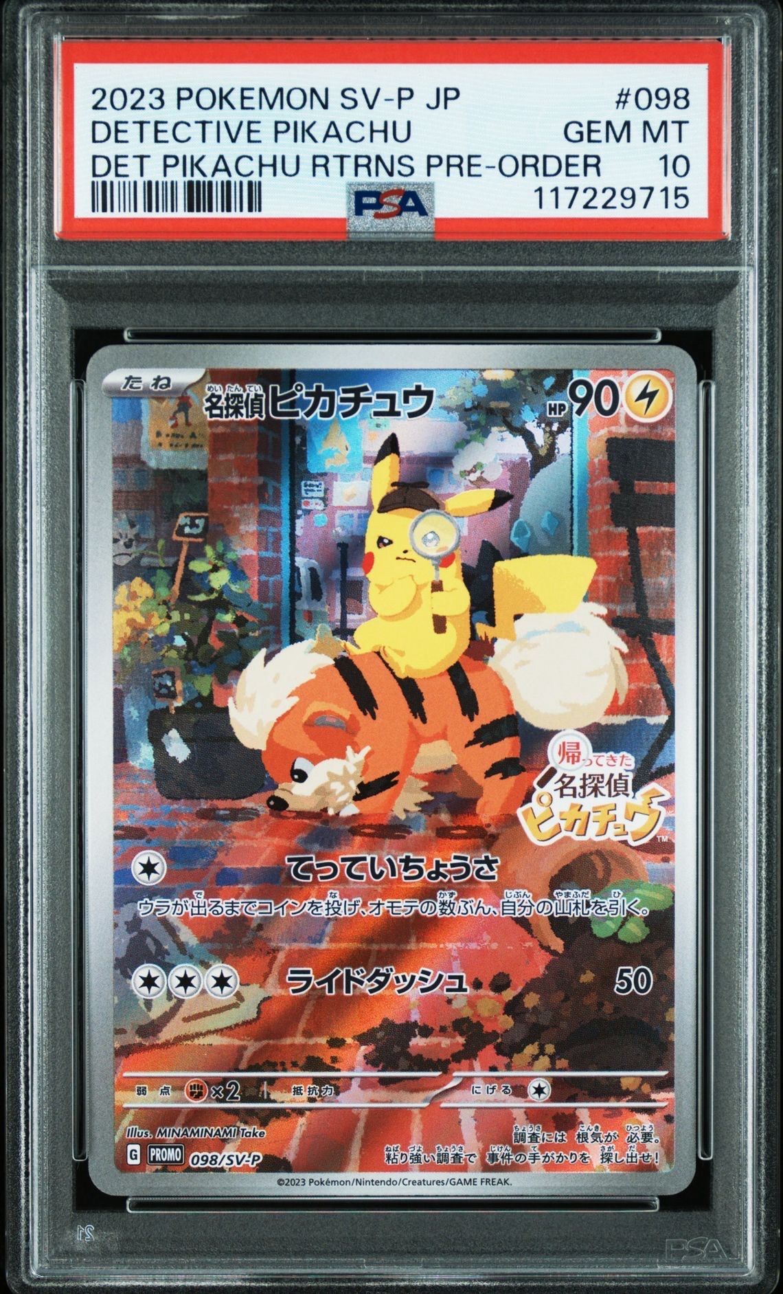 名探偵ピカチュウ: プロモ [SV-P 098](プロモーションカード「SV-P」)