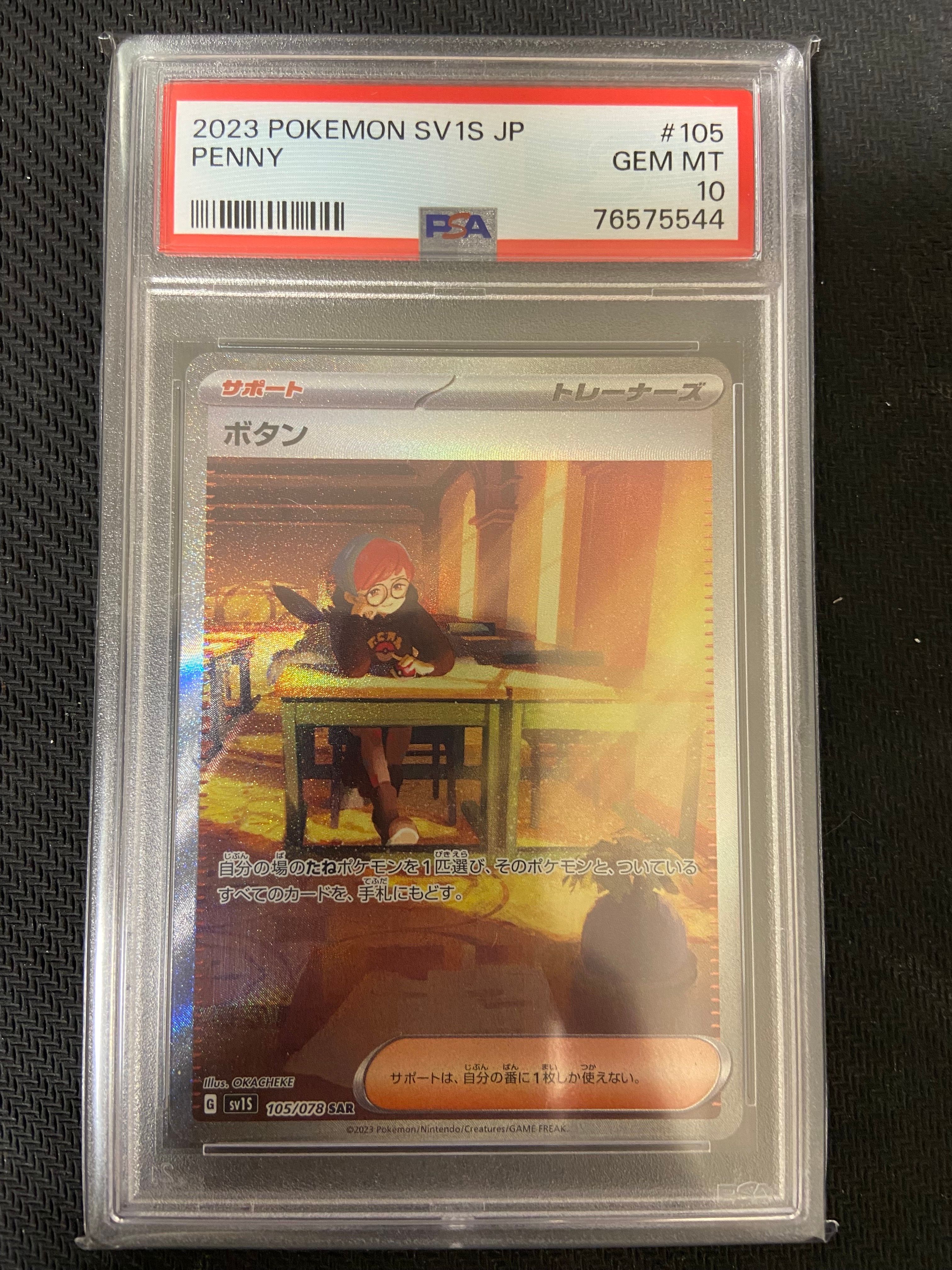 ボタン SAR[SV1S 105/078](スカーレット&バイオレット 拡張パック「スカーレットex」)