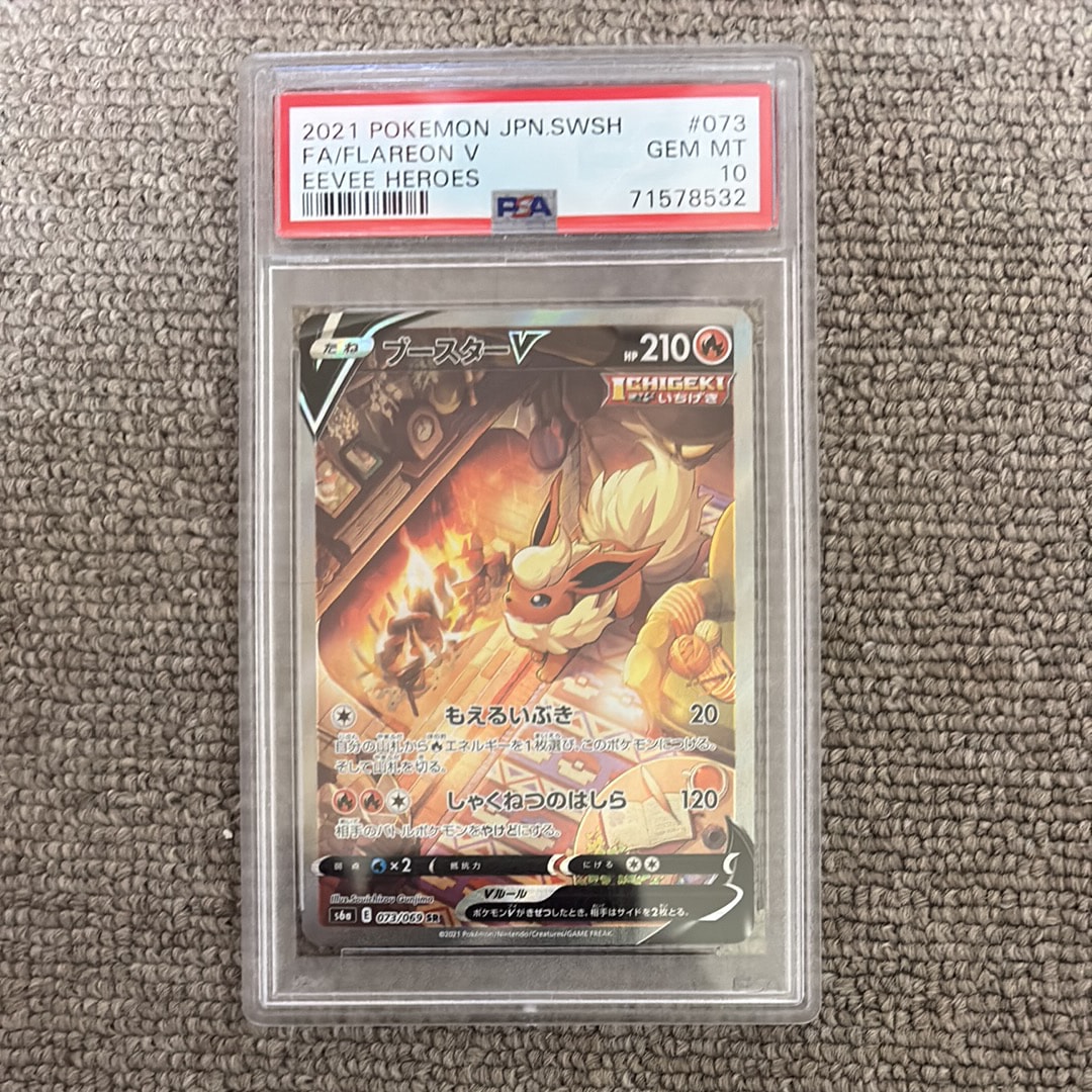 ブースターV SR: SA[S6a 073/069](強化拡張パック「イーブイヒーローズ」)