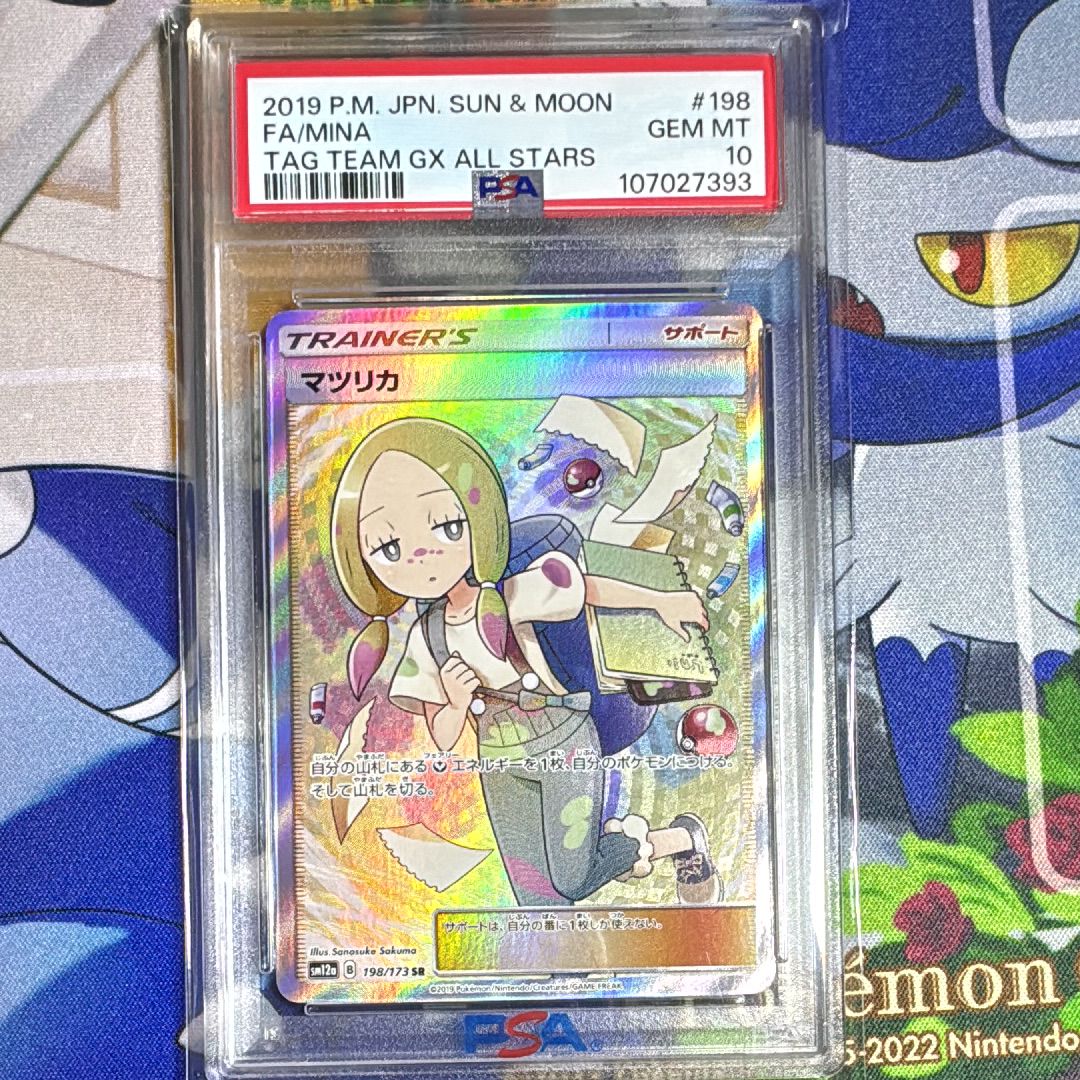 マツリカ SR[SM12a 198/173](ハイクラスパック「TAG TEAM GX タッグオールスターズ」)