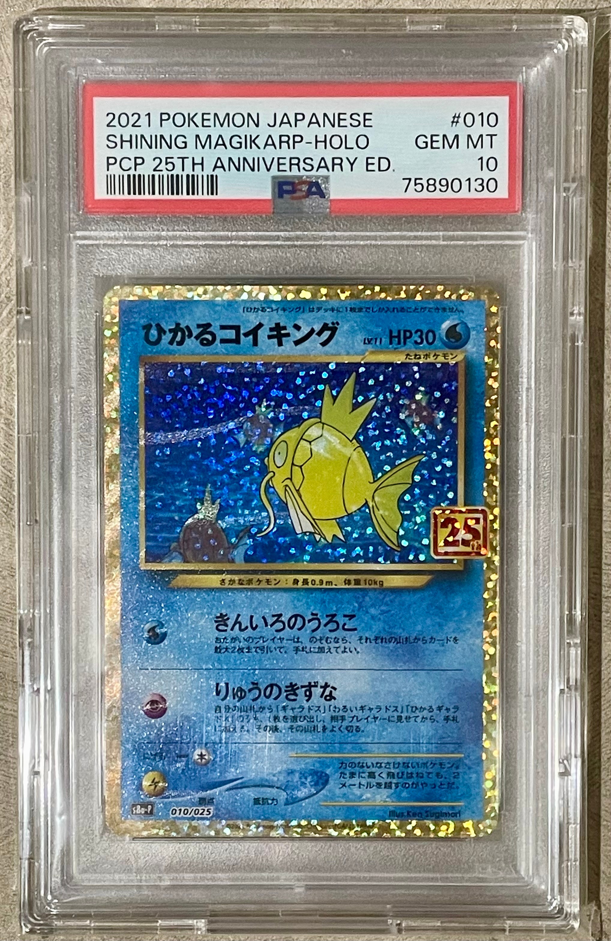 ひかるコイキング: プロモ[S8a-P 010/025](プロモカードパック 25th ANNIVERSARY edition)