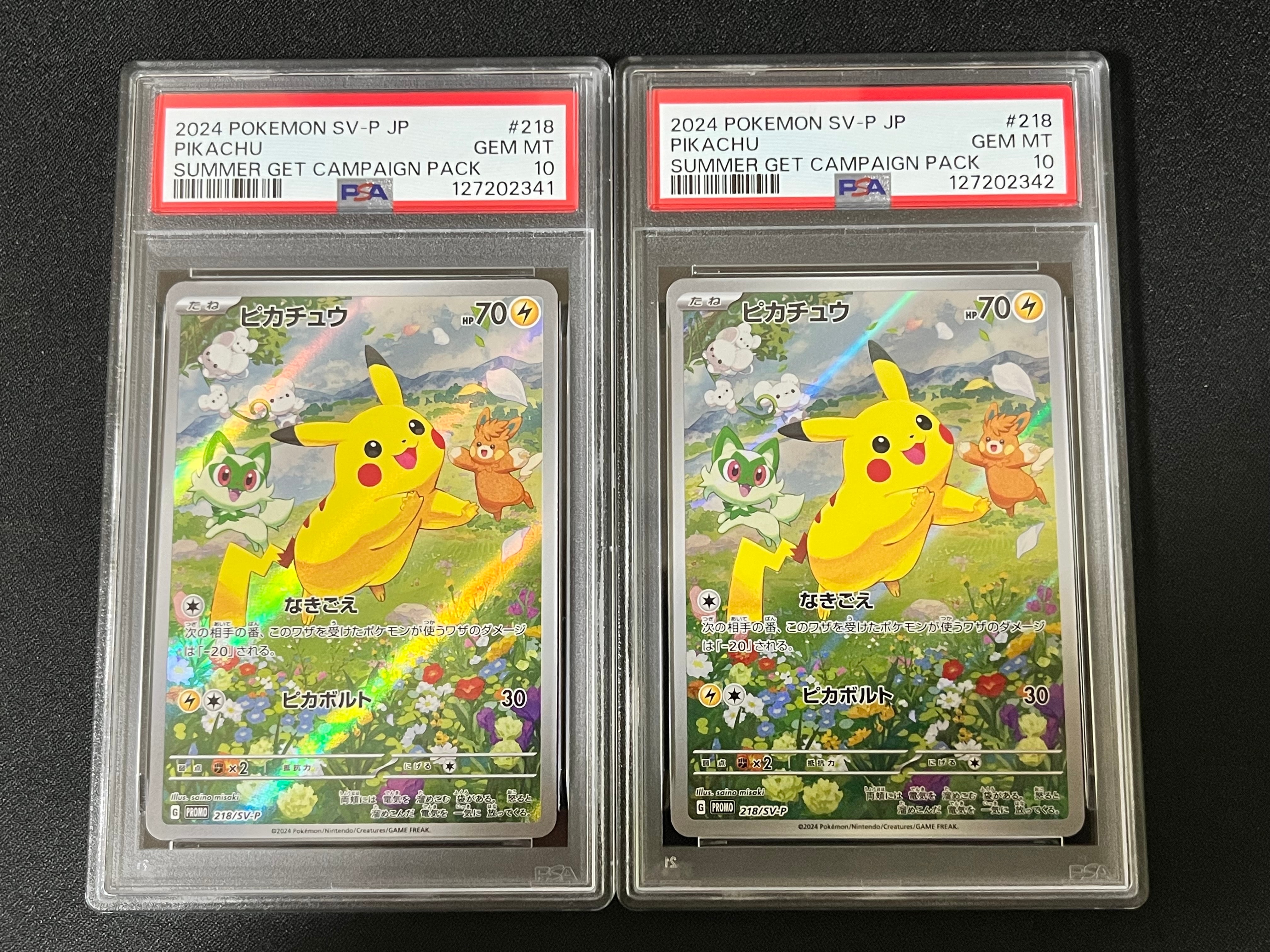 ピカチュウ P [SV-P 218](プロモカードパック「ポケカの夏がキタ!プロモカードGetキャンペーン!」)