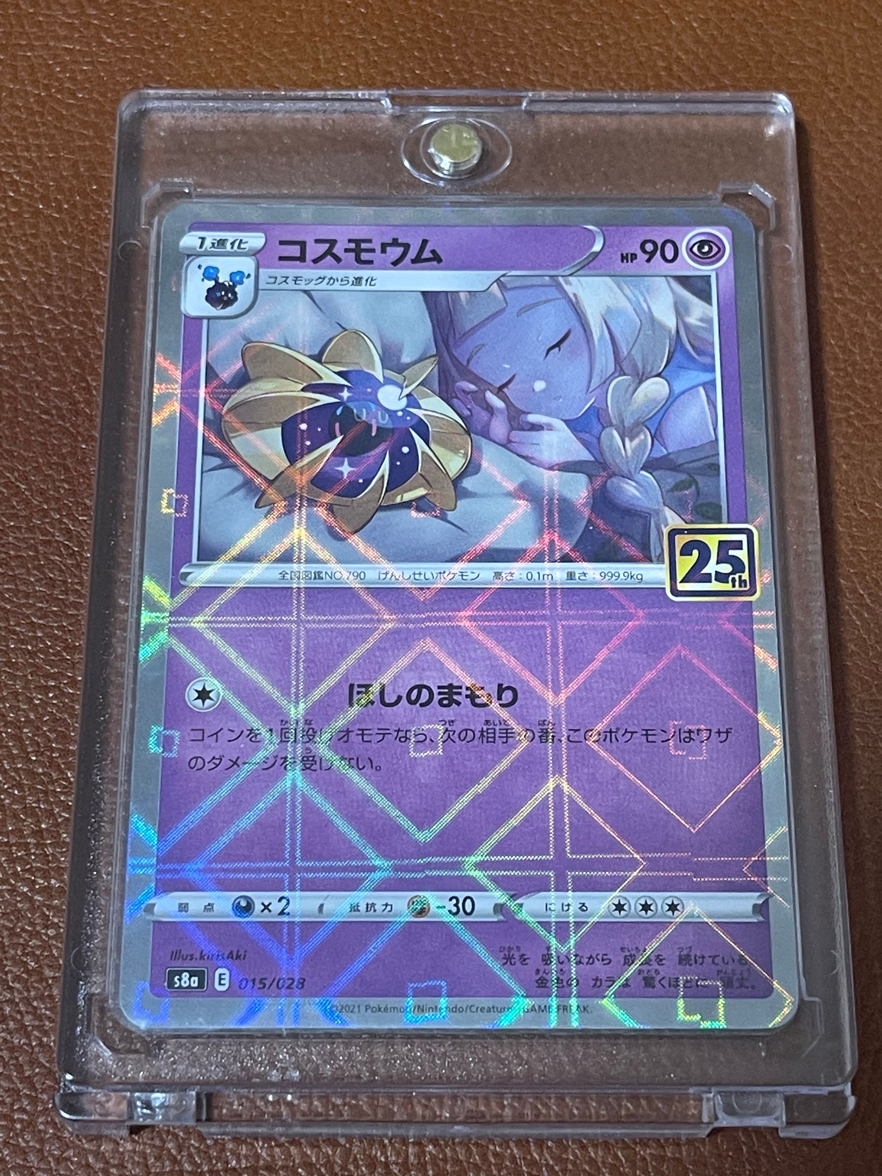コスモウム (リーリエ)  [S8a 015/028](拡張パック「25th ANNIVERSARY COLLECTION」)