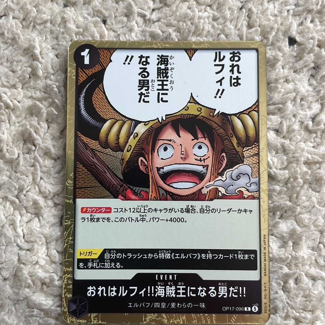 おれはルフィ!!海賊王になる男だ!! R [OP17-096](ブースターパック「世界最強の戦士」)