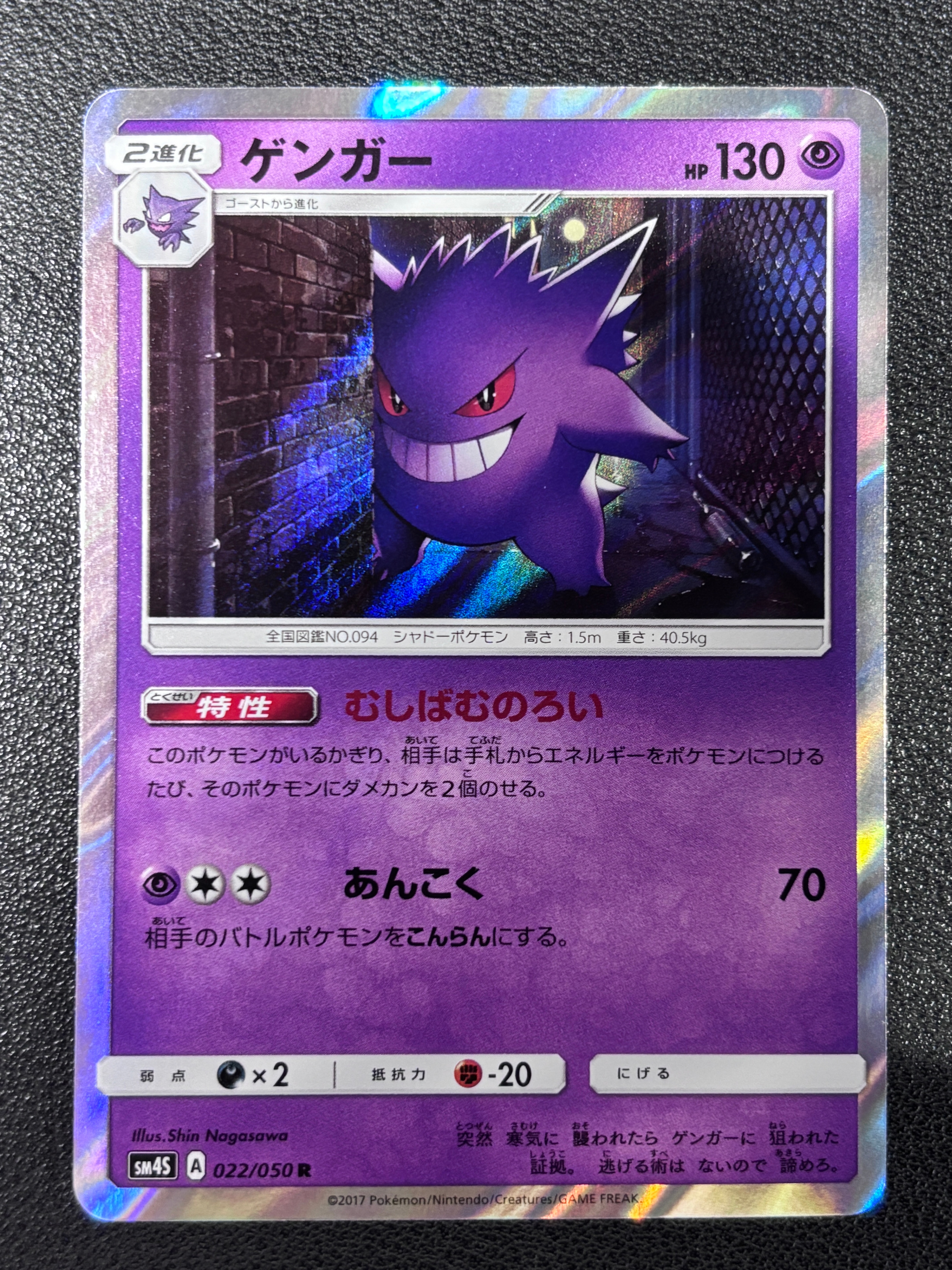 【美品】ゲンガー　むしばむのろい　022/050 SM4S 覚醒の勇者 美品】ゲンガー R SM4S 覚醒の勇者 022/050 むしばむのろい - メルカリ