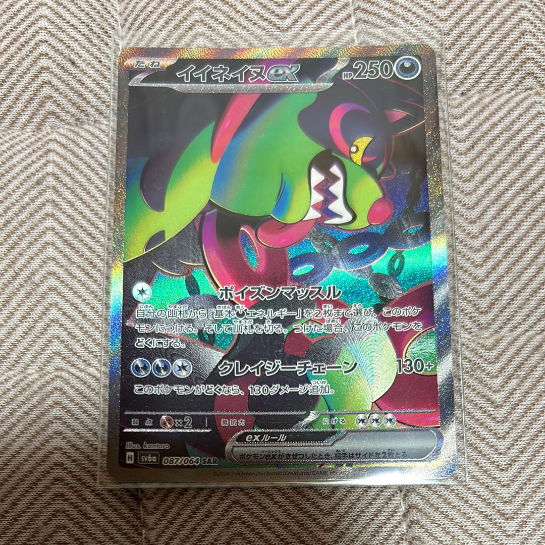 イイネイヌex SAR [SV6a 087/064](強化拡張パック「ナイトワンダラー」)