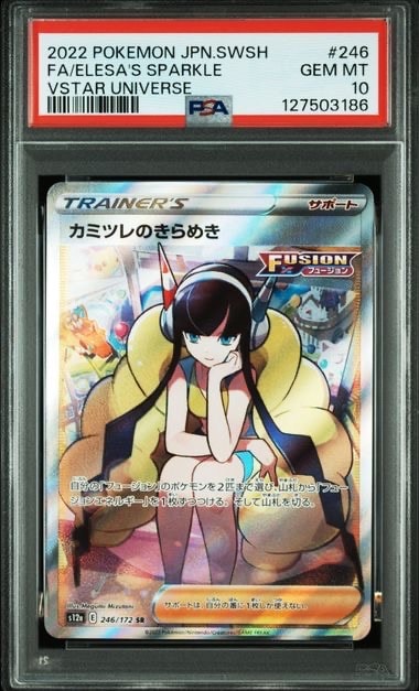 カミツレのきらめき SR[s12a 246/172](ハイクラスパック「VSTARユニバース」)