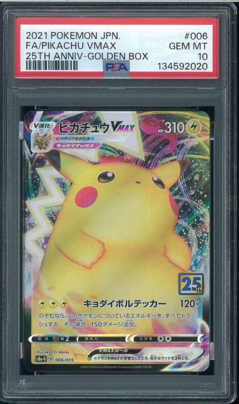 PSA10】ピカチュウ VMAX 25th 006/015 ポケモンカード PSA10