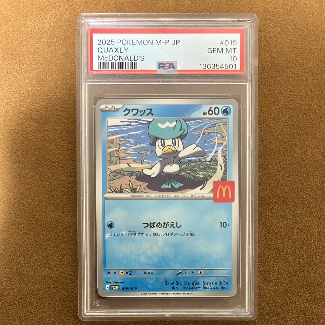 PSA10】クワッス P [M-P 019](プロモカードパック「マクドナルド