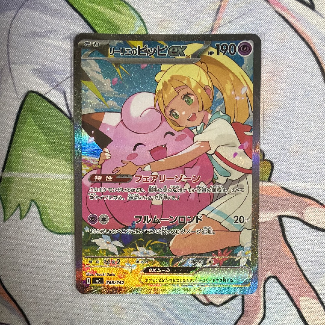 リーリエのピッピex SAR仕様 [MC 765/742](スタートデッキ100「バトル