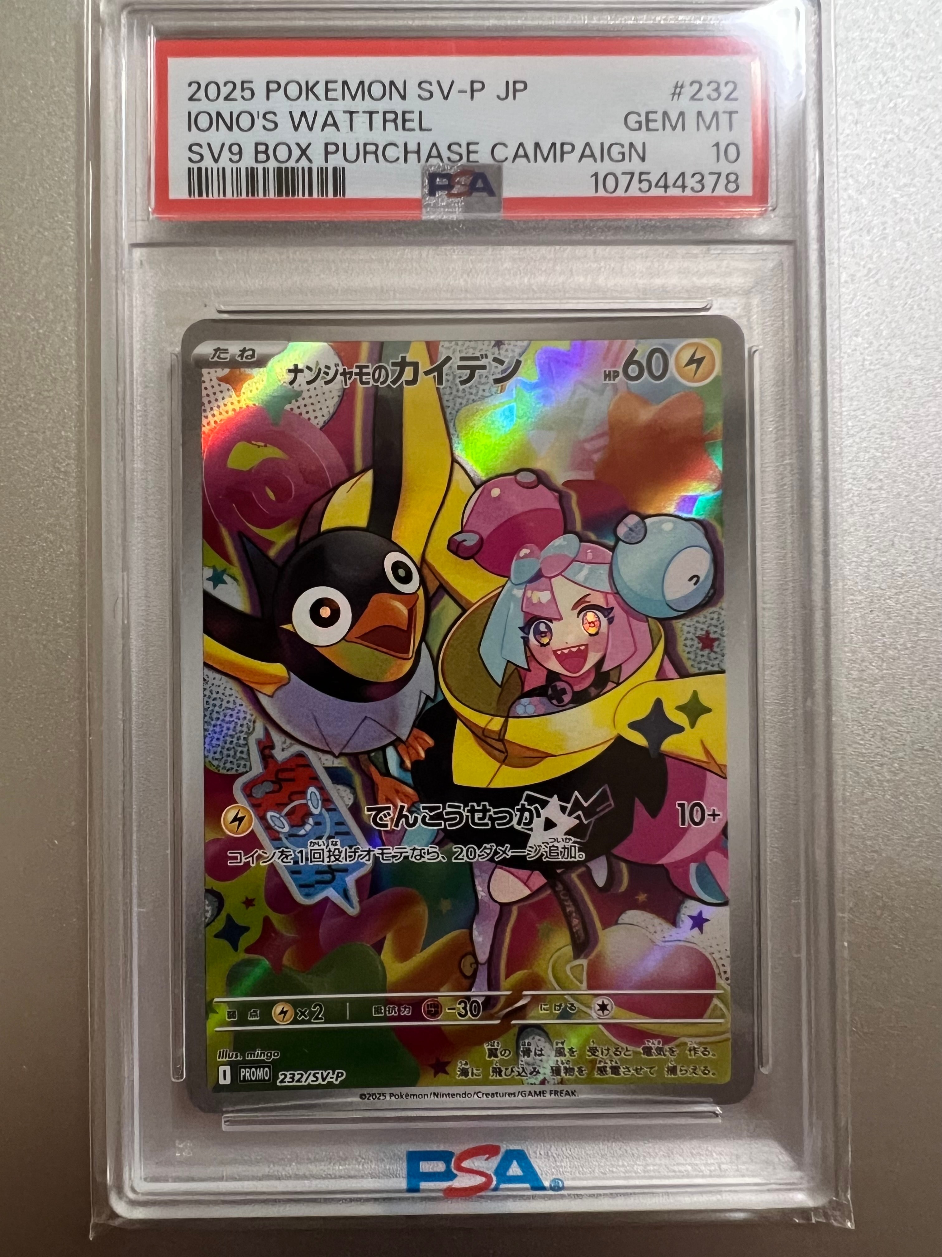 PSA10】ナンジャモのカイデン P [SV-P 232](プロモーションカード