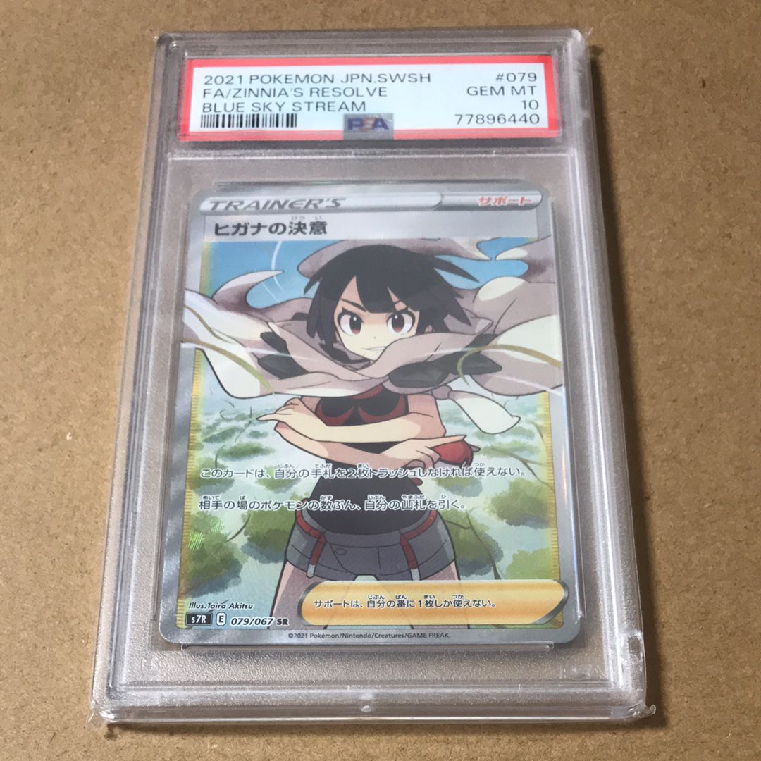 ヒガナの決意 SR[S7R 079/067](拡張パック「蒼空ストリーム」)