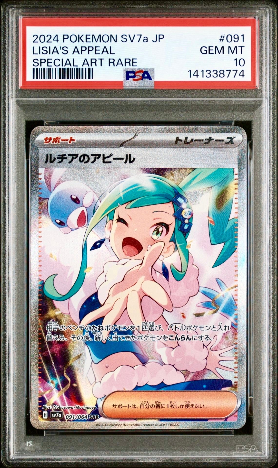 ルチアのアピール SAR [SV7a 091/064](強化拡張パック「楽園ドラゴーナ」)