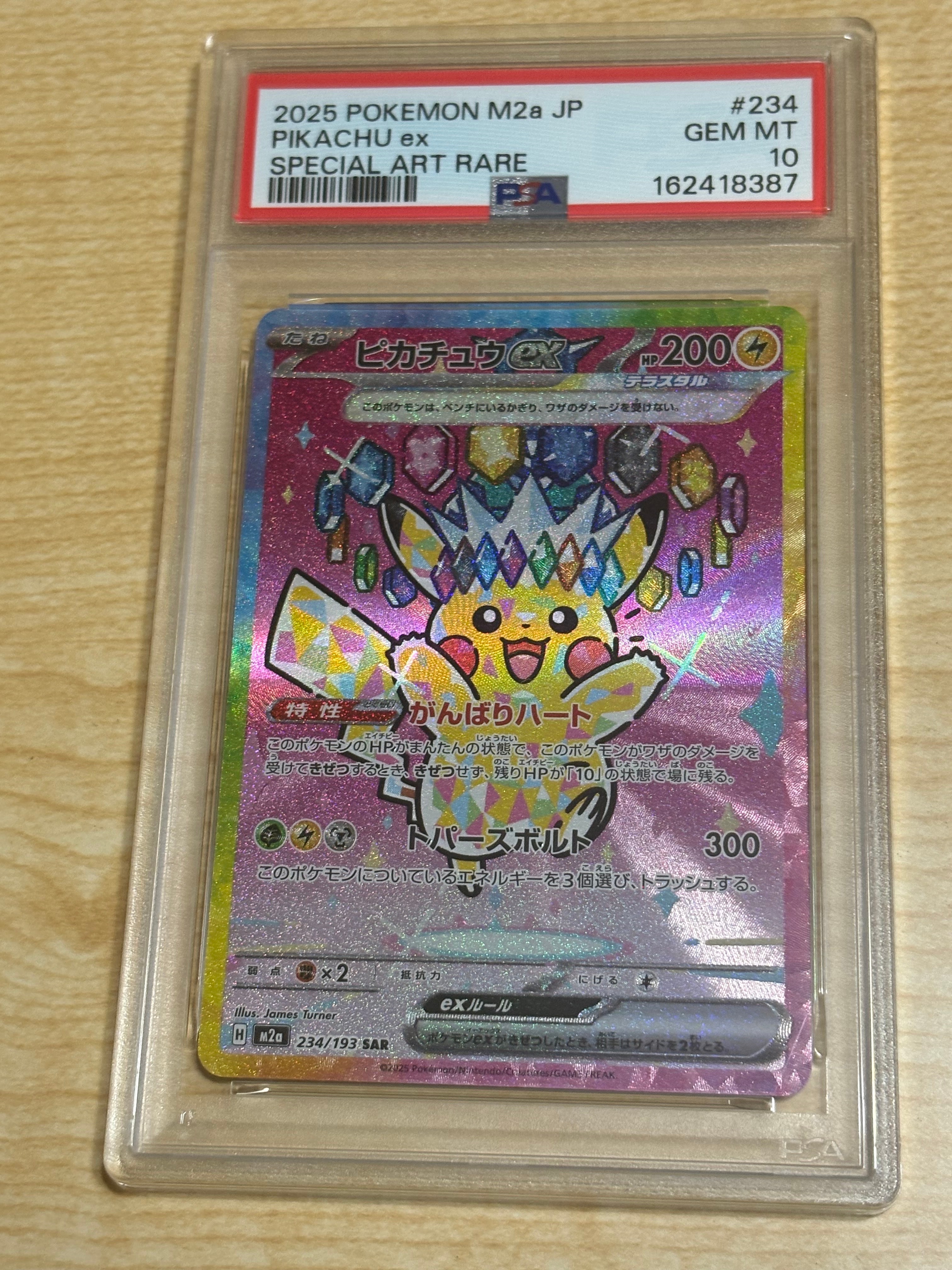 ピカチュウex SAR [M2a 234/193](ハイクラスパック「MEGAドリームex」)