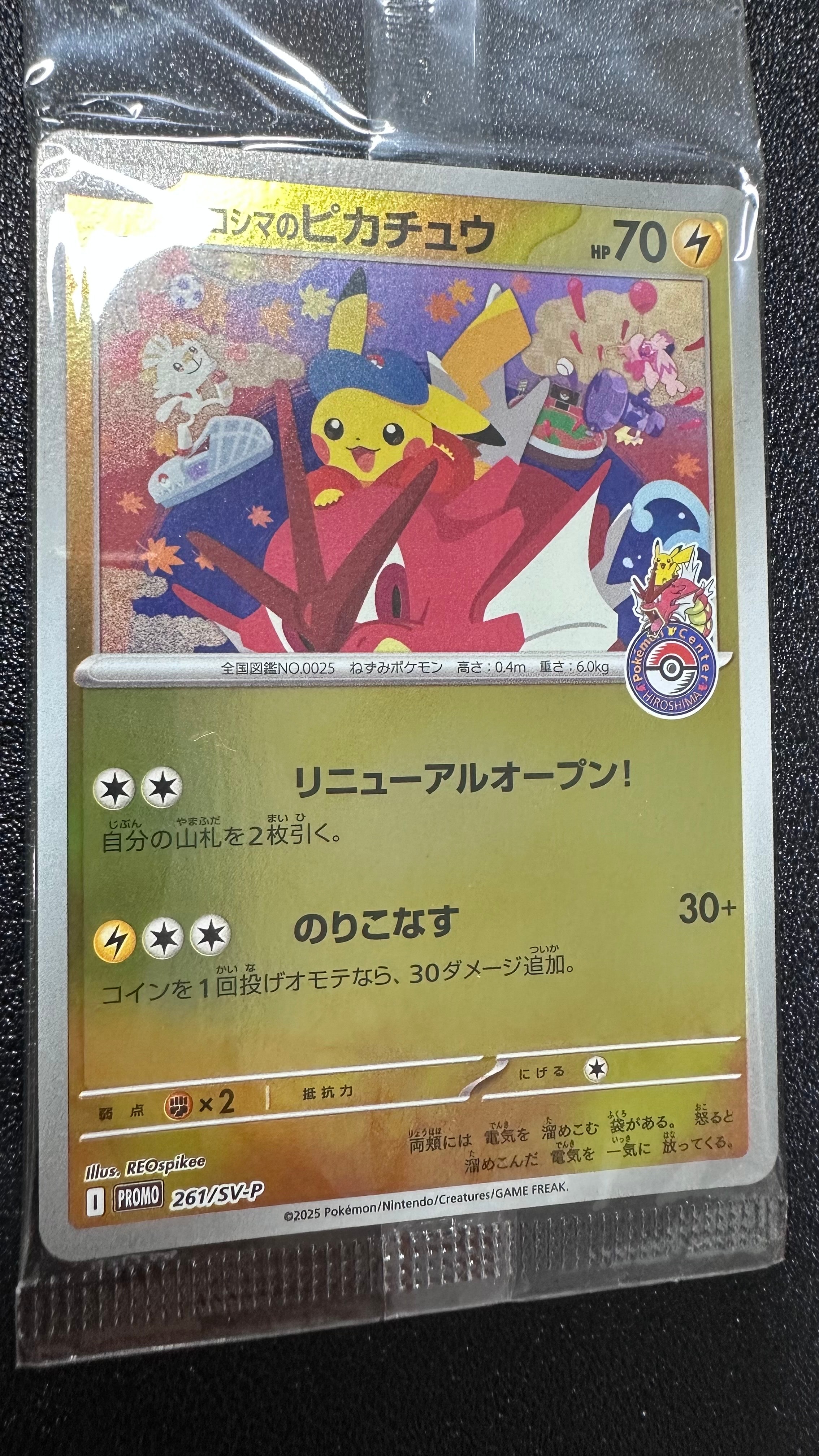ヒロシマのピカチュウ P [SV-P 261](スペシャルBOX「ポケモンセンターヒロシマ」)