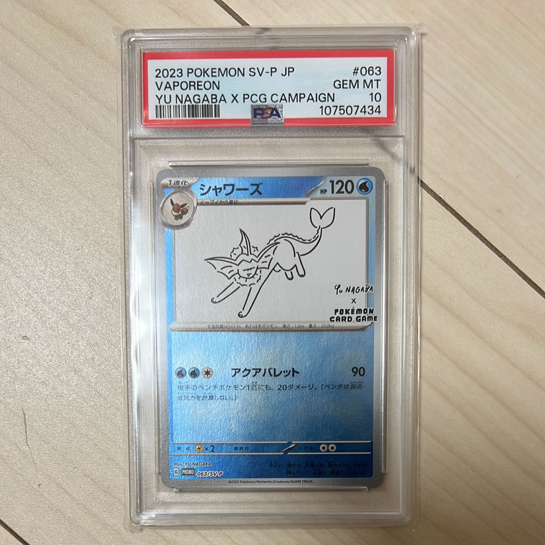 シャワーズ: プロモ [SV-P 063](「YU NAGABA×ポケモンカードゲーム」プロモーションカード「SV-P」)