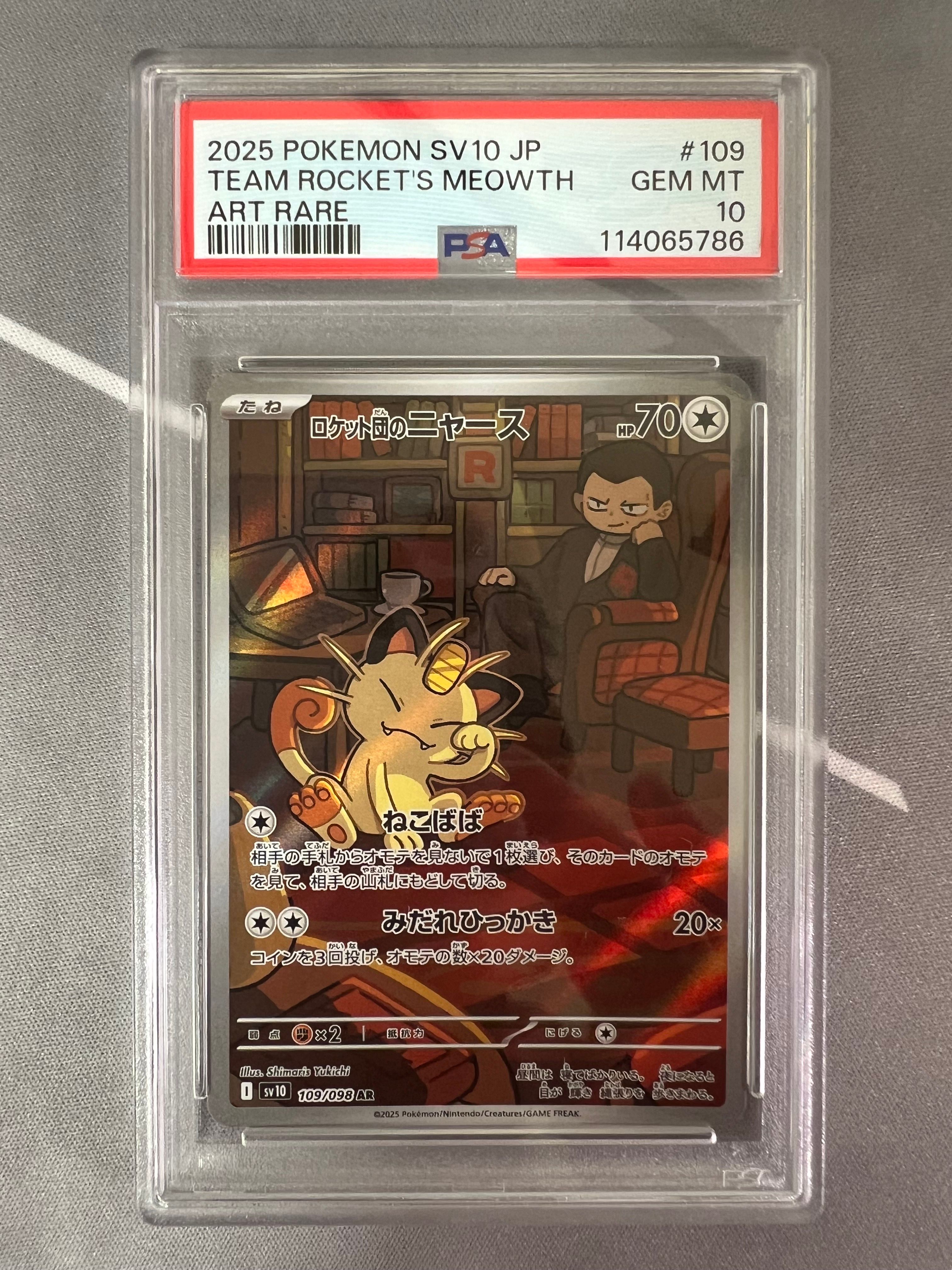 ロケット団のニャース AR [SV10 109/098](拡張パック「ロケット団の栄光」)