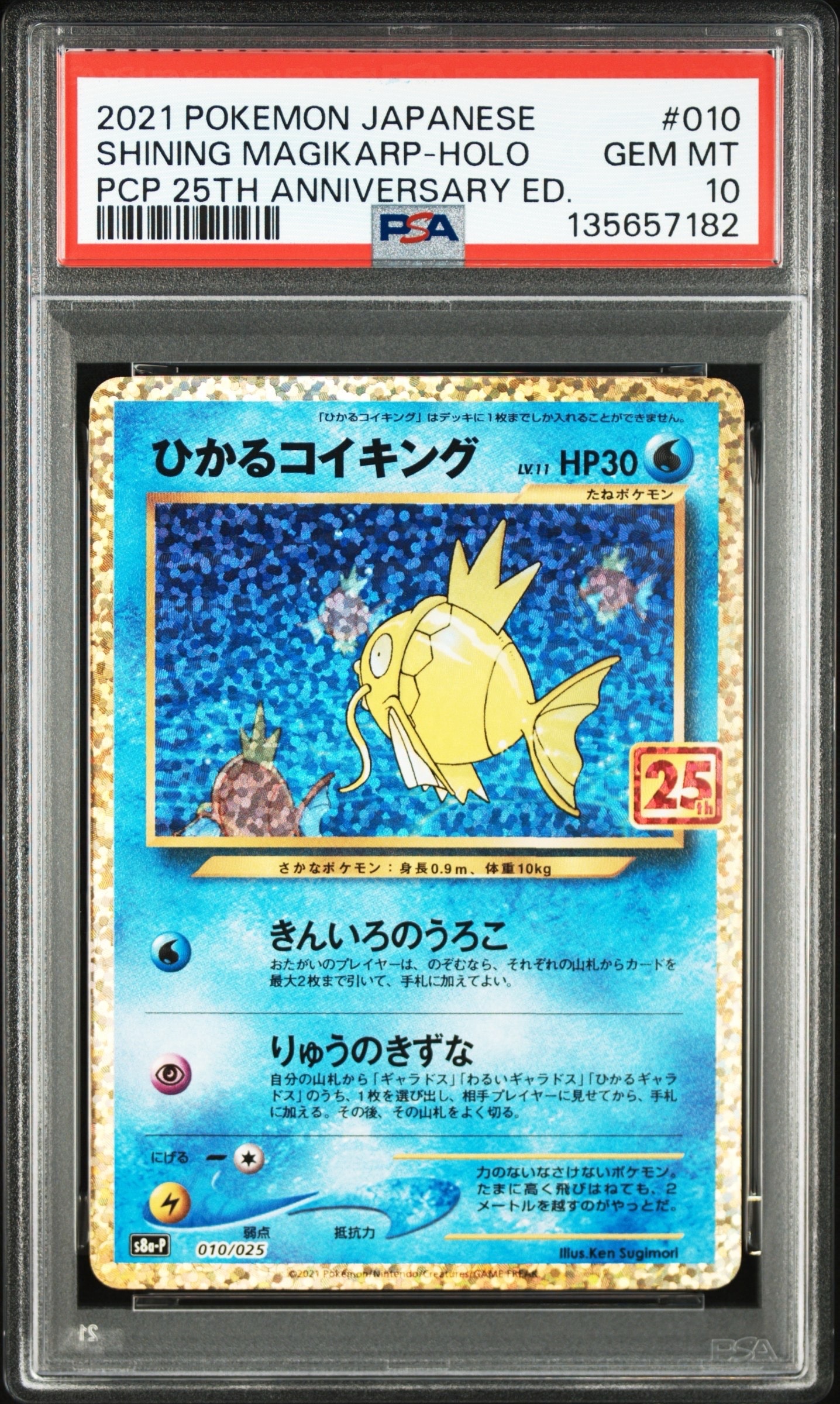 ひかるコイキング: プロモ[S8a-P 010/025](プロモカードパック 25th ANNIVERSARY edition)