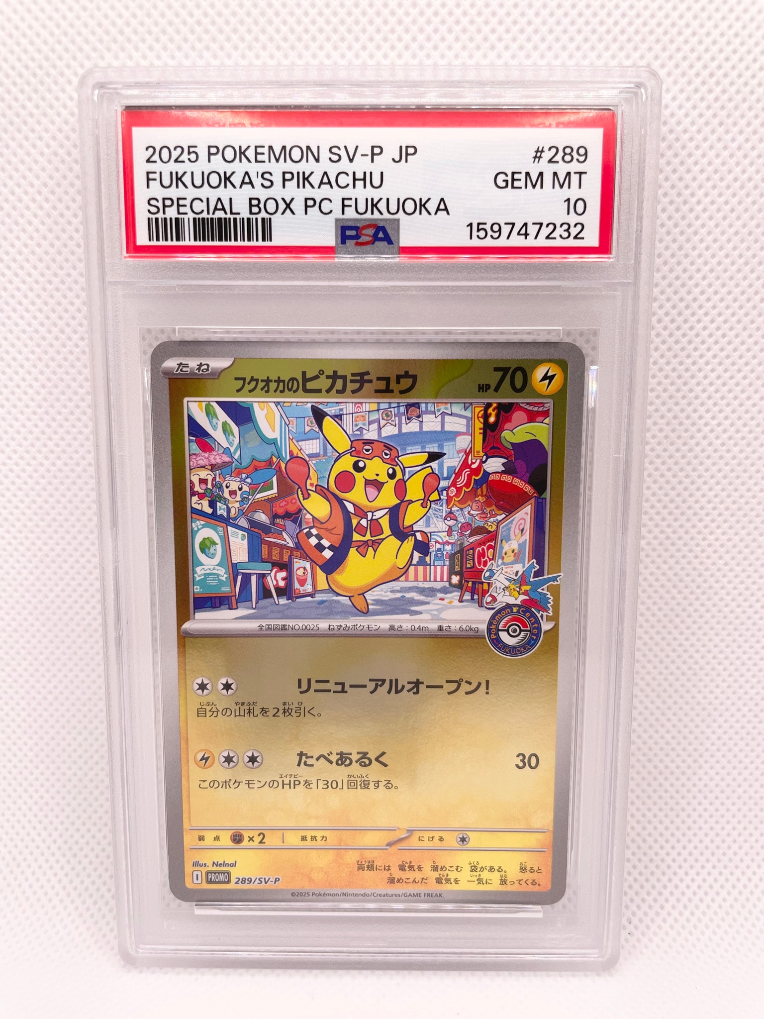 フクオカのピカチュウ P [SV-P 289](スペシャルBOX「ポケモンセンター