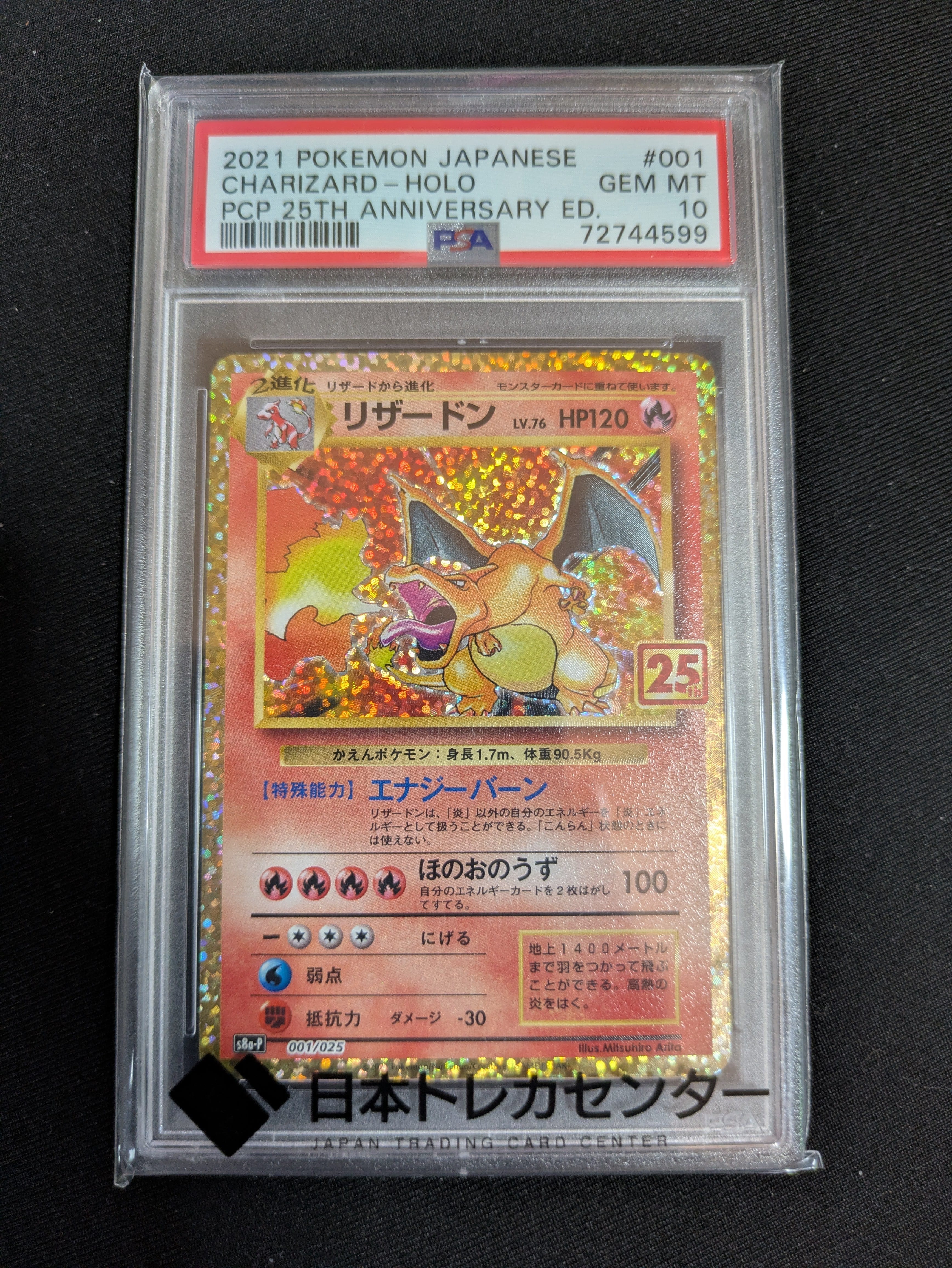 リザードン: プロモ[S8a-P 001/025](プロモカードパック 25th ANNIVERSARY edition)