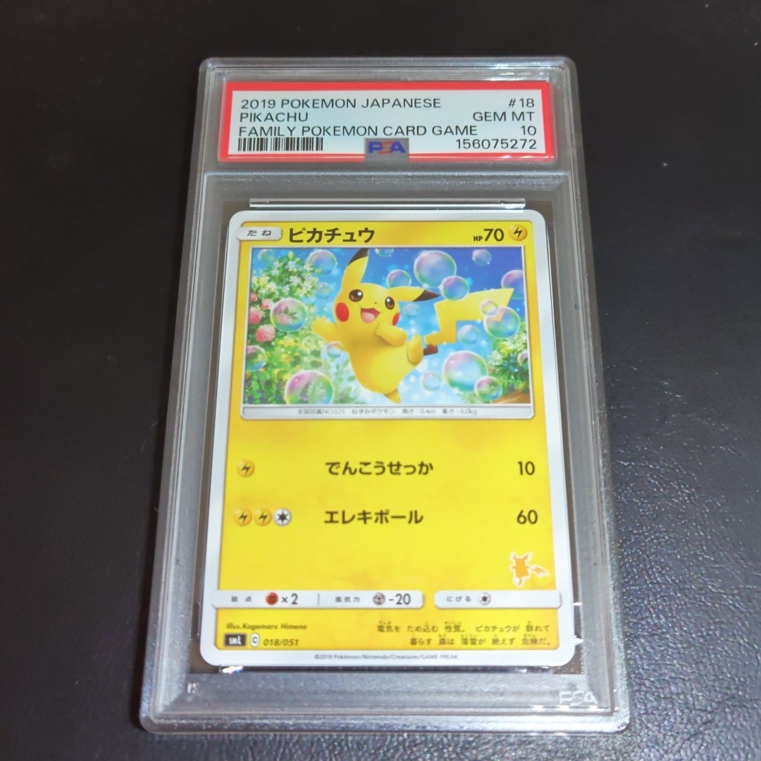 ピカチュウ [SML 018/051](サン&ムーン「ファミリーポケモンカードゲーム」)