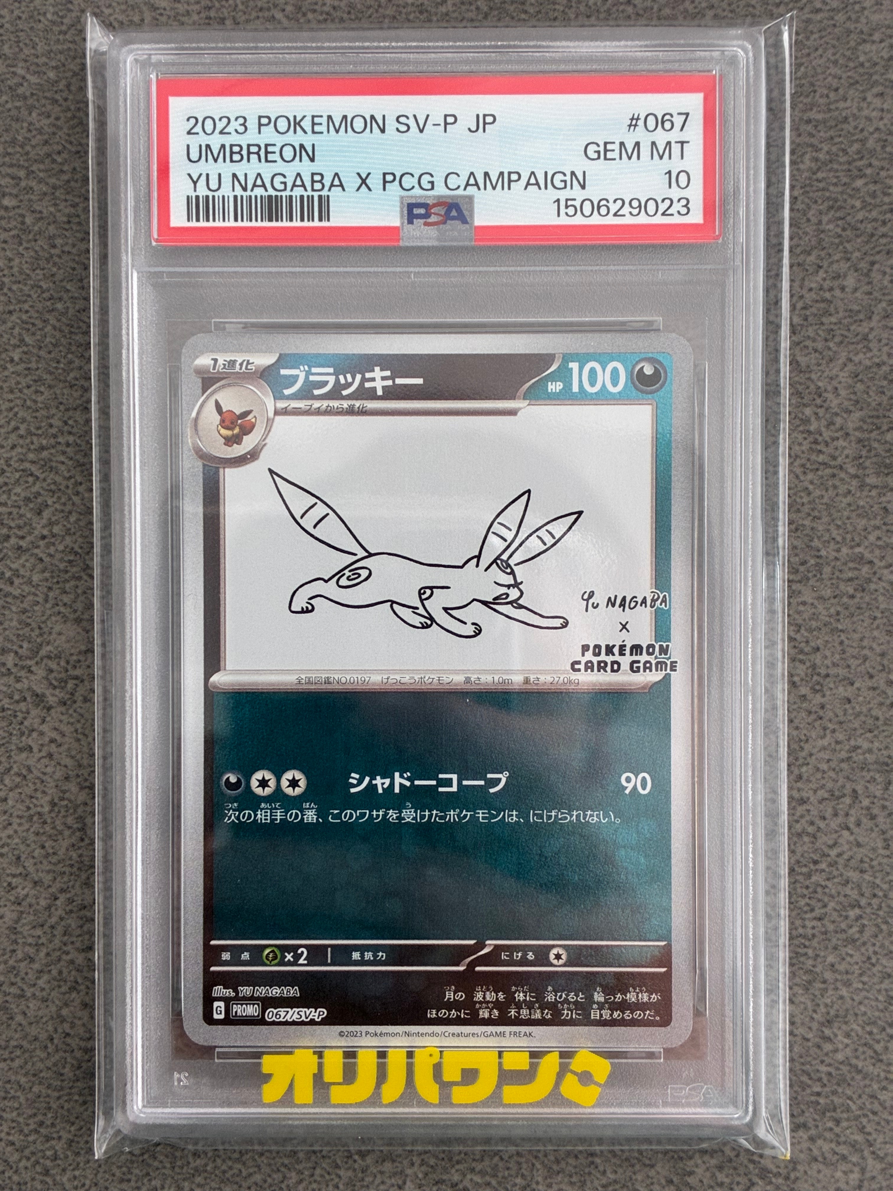PSA10】ブラッキー: プロモ (ナガバブラッキー) [SV-P 067](「YU