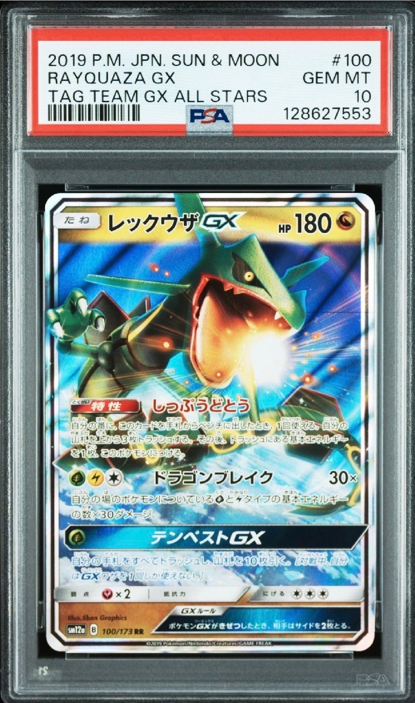 レックウザGX RR [SM12a 100/173](ハイクラスパック「TAG TEAM GX タッグオールスターズ」)
