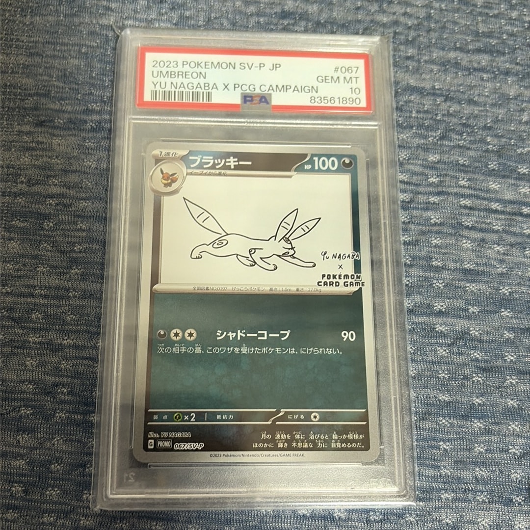 ブラッキー: プロモ (ナガバブラッキー) [SV-P 067](「YU NAGABA×ポケモンカードゲーム」プロモーションカード「SV-P」)