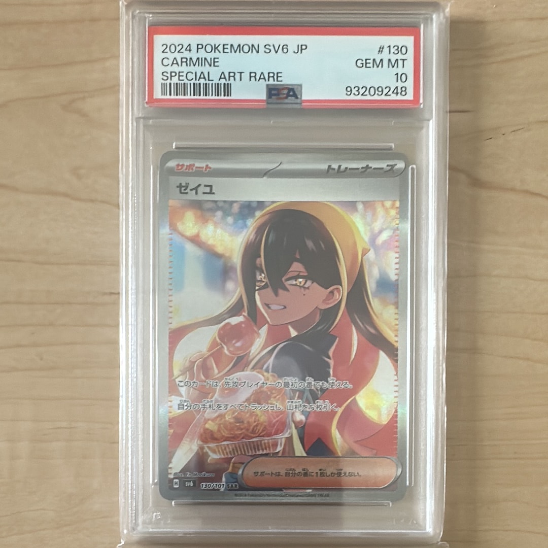 ゼイユ SAR [SV6 130/101](拡張パック「変幻の仮面」)