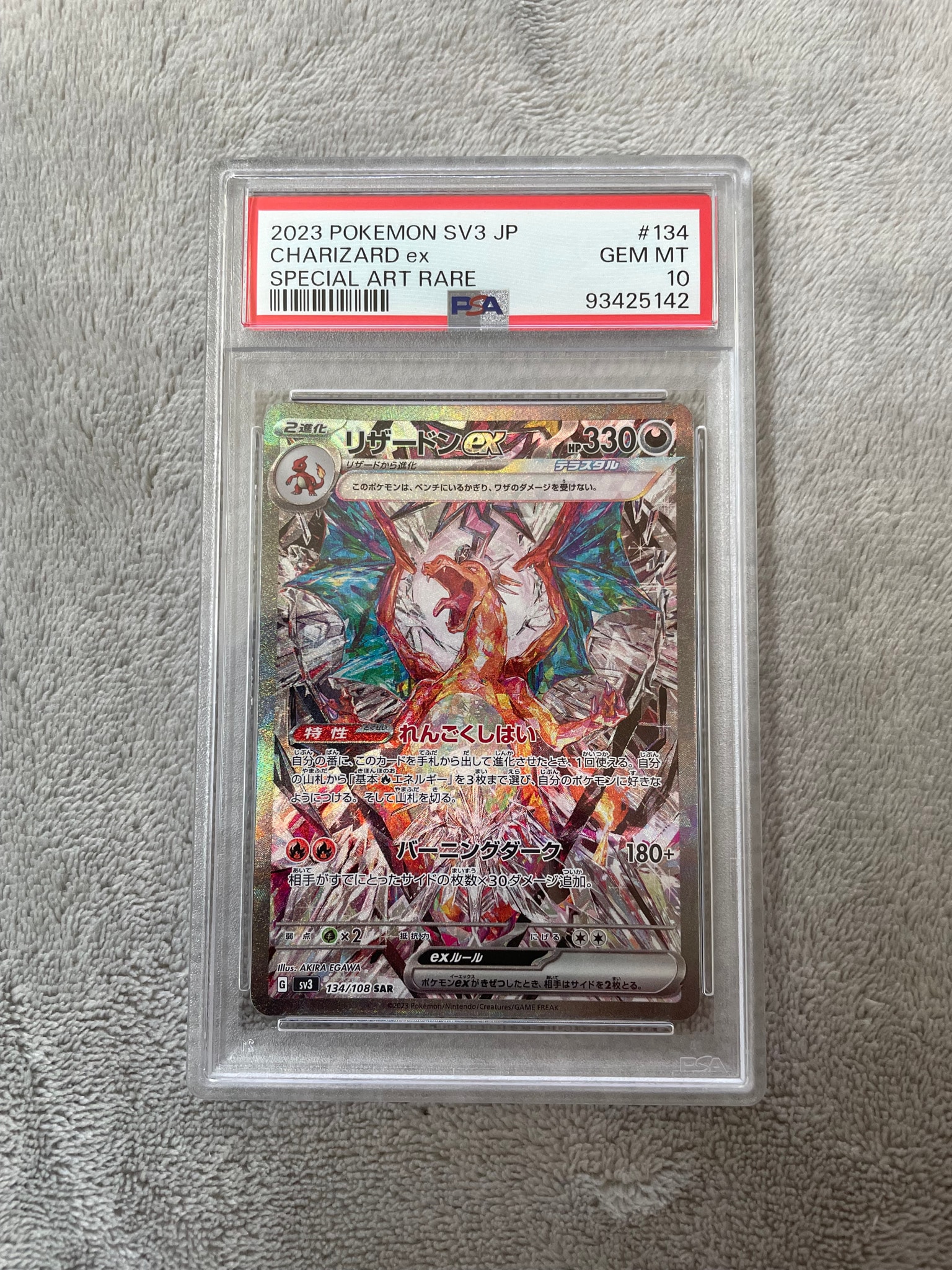 PSA10】リザードンex SAR[SV3 134/108](拡張パック「黒炎の支配者」) 1