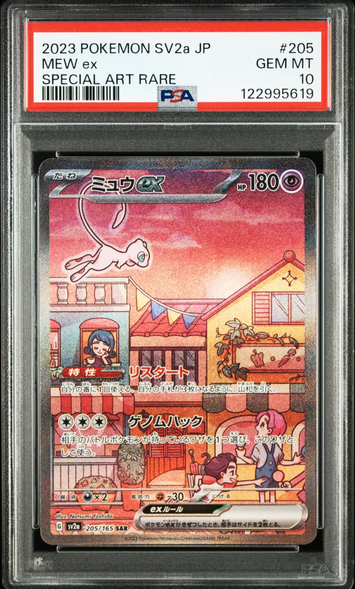 ミュウex SAR[SV2a 205/165](強化拡張パック「ポケモンカード151」)