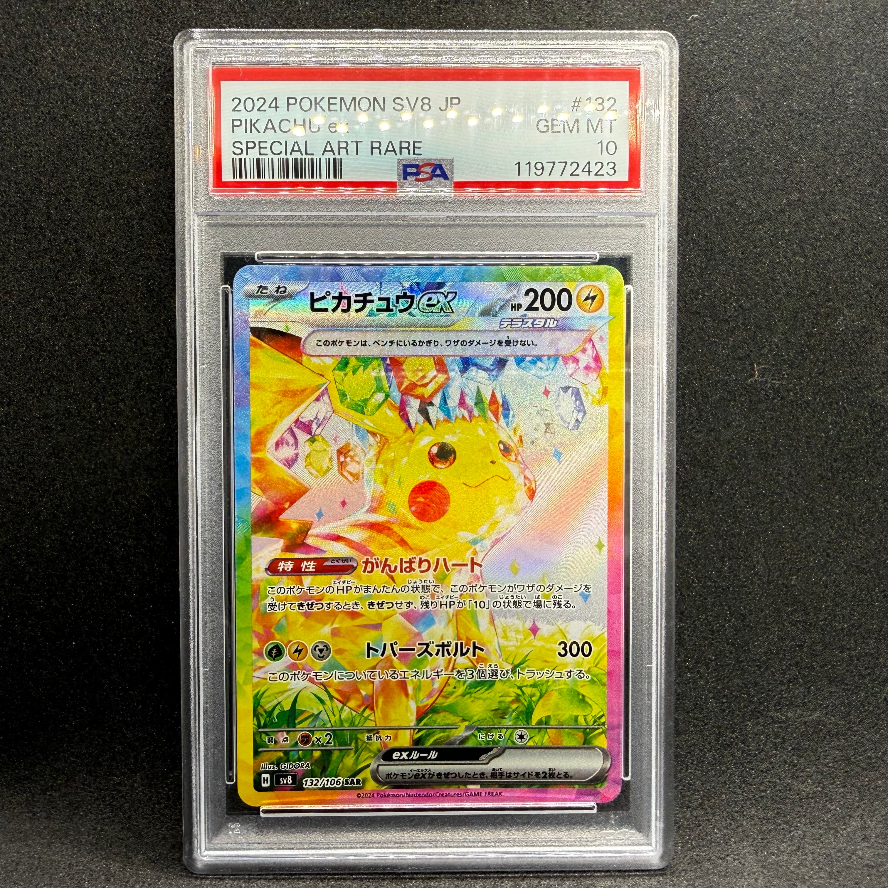 ピカチュウex SAR [SV8 132/106](拡張パック「超電ブレイカー」)