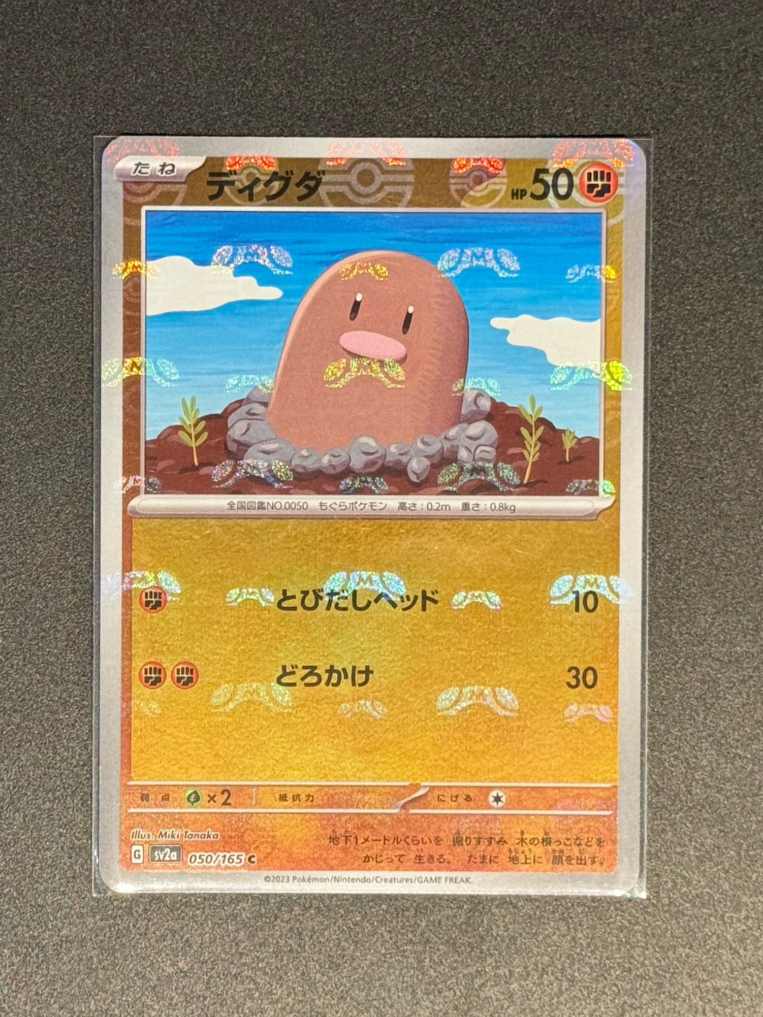 ディグダ C: マスターボールミラー[SV2a 050/165](強化拡張パック「ポケモンカード151」)