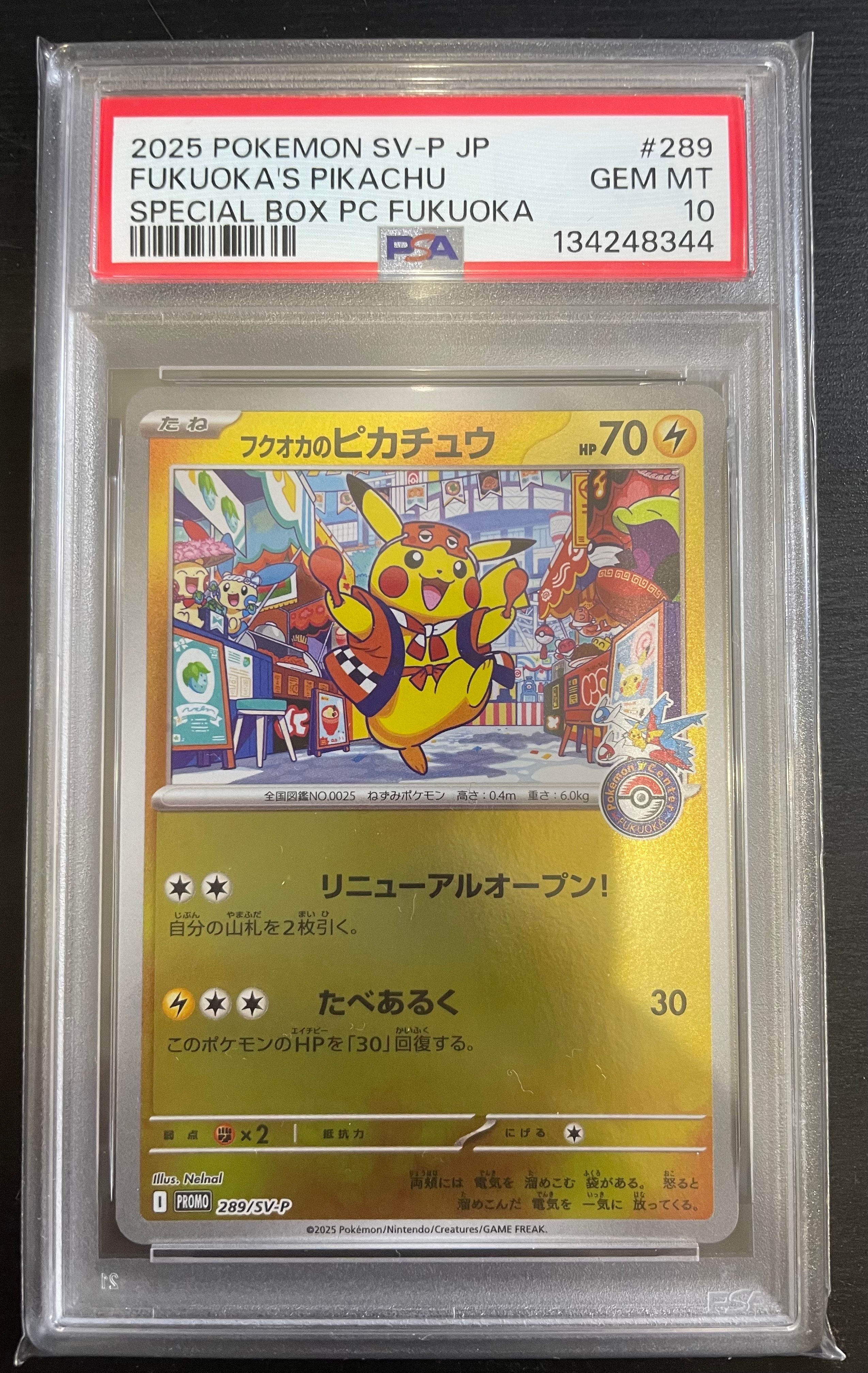 フクオカのピカチュウ P [SV-P 289](スペシャルBOX「ポケモンセンターフクオカ」)