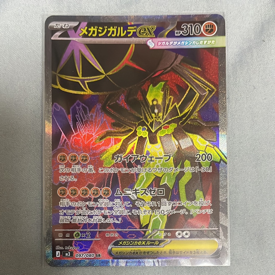 メガジガルデex SR [M3 097/080](拡張パック「ムニキスゼロ」)