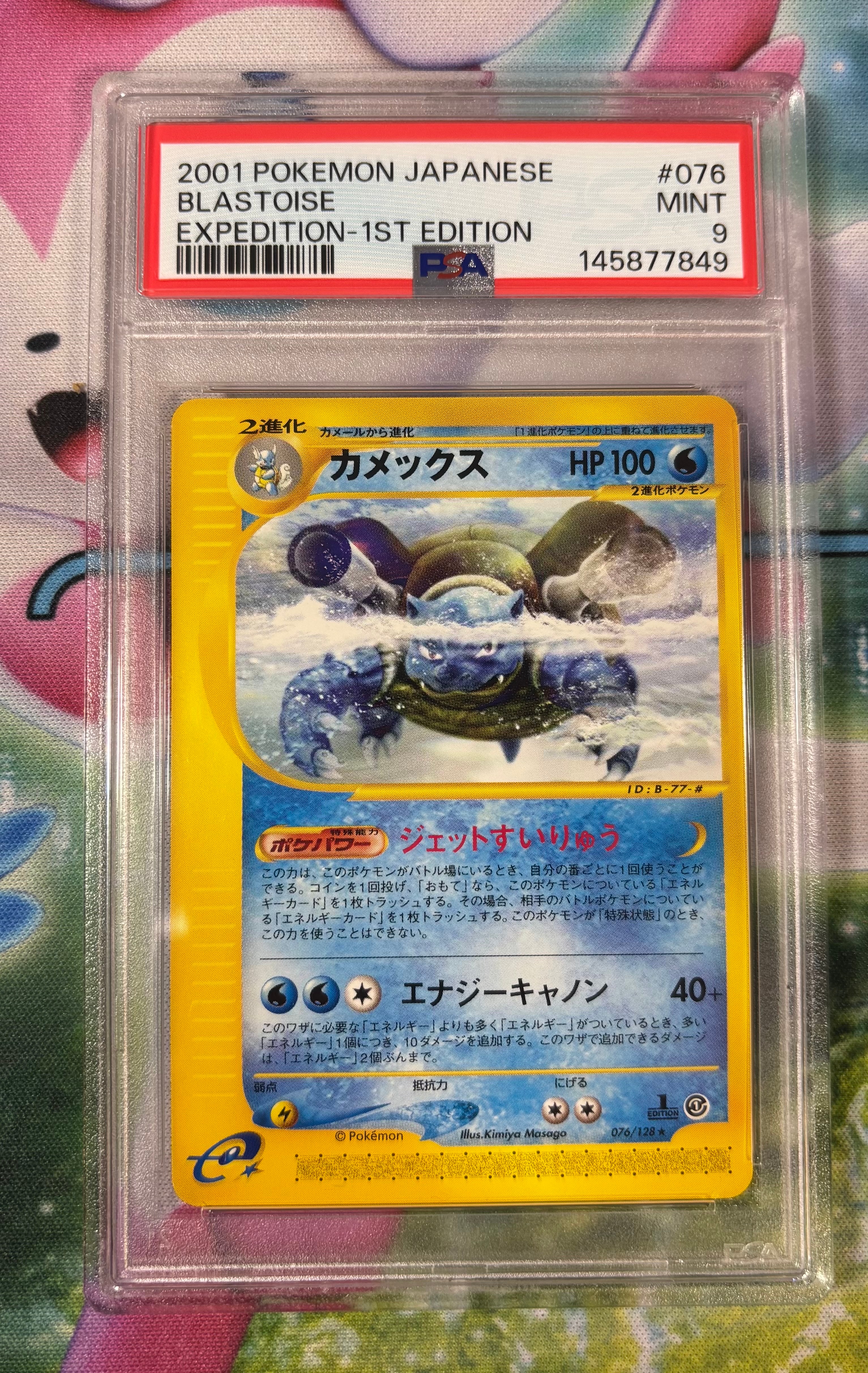 カメックス ☆ :1ED [e1 076/128](ポケモンカードe 第1弾「基本拡張