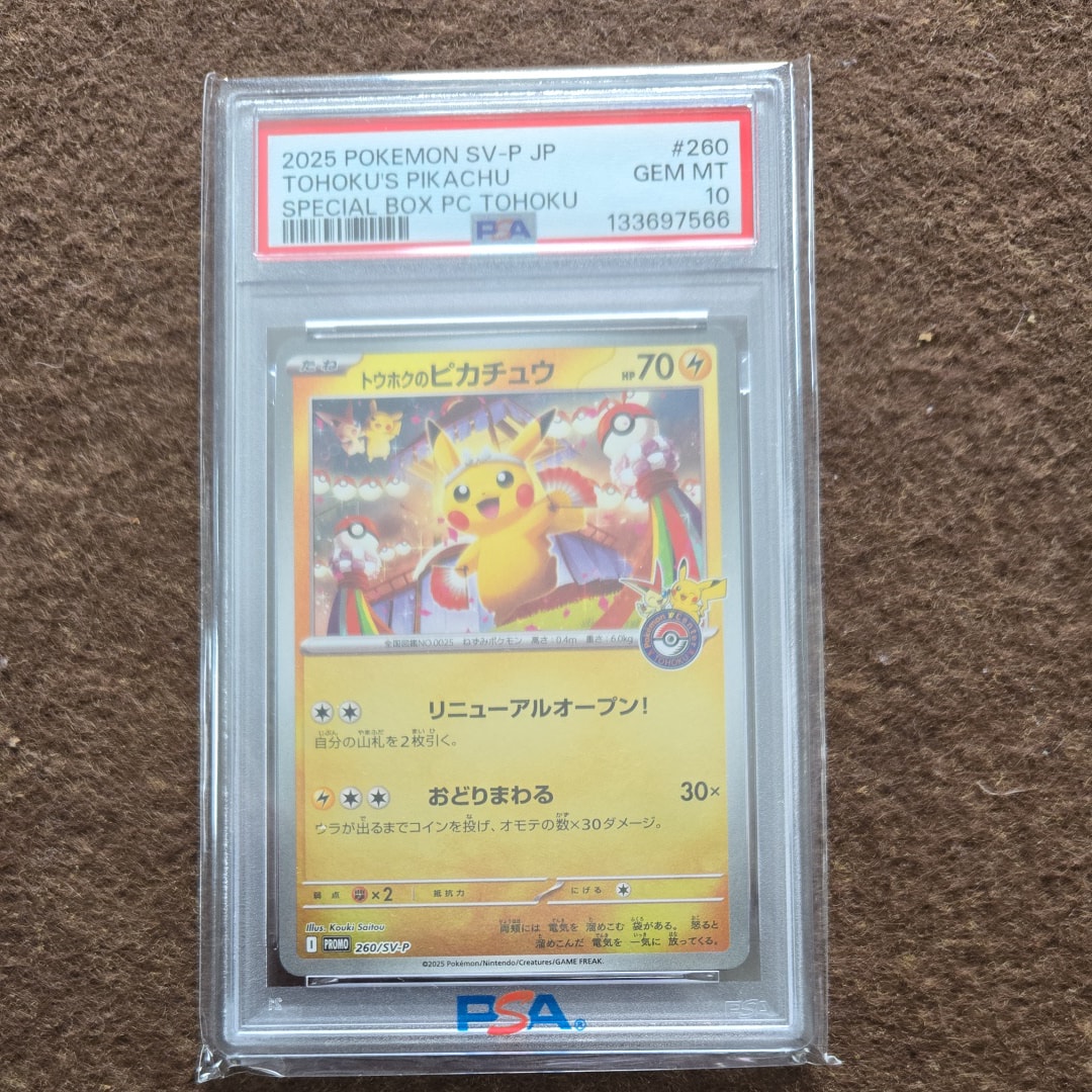 トウホクのピカチュウ P [SV-P 260](スペシャルBOX「ポケモンセンタートウホク」)