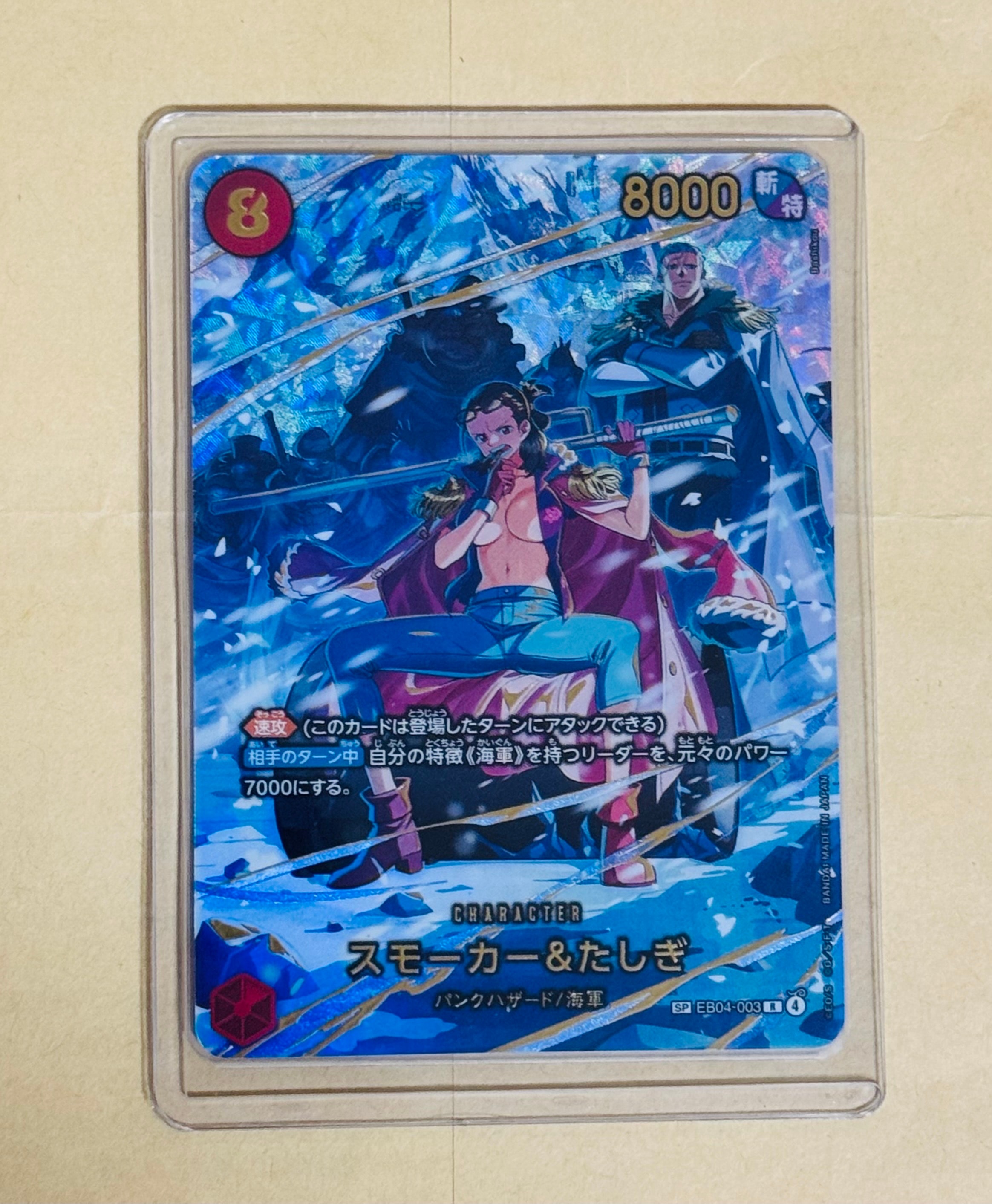 スモーカー&たしぎ R-SPC [EB04-003](エクストラブースター「エッグヘッドクライシス」)