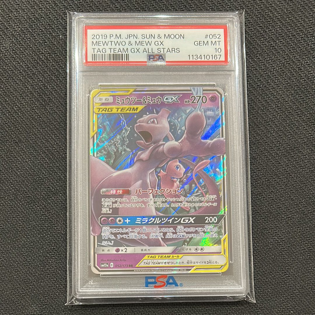 ミュウツー&ミュウGX RR [SM12a 052/173](ハイクラスパック「TAG TEAM GX タッグオールスターズ」)