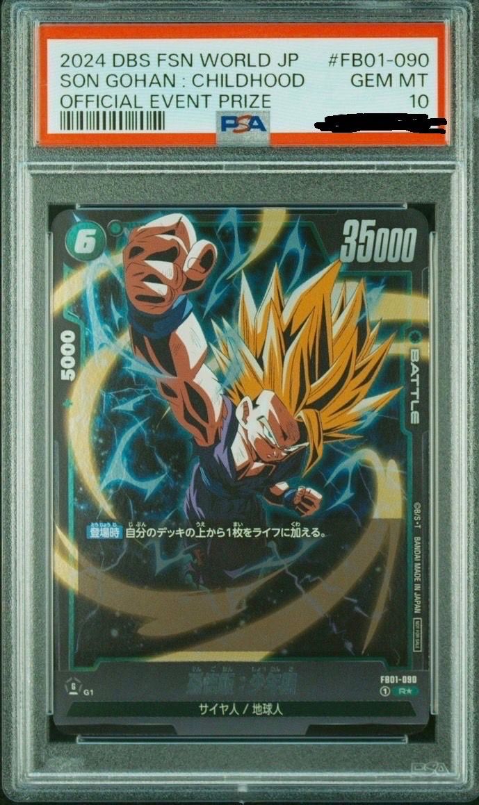 孫悟飯:少年期 R★ [FB01-090](フュージョンワールド「アルティメットバトル上位記念品」)
