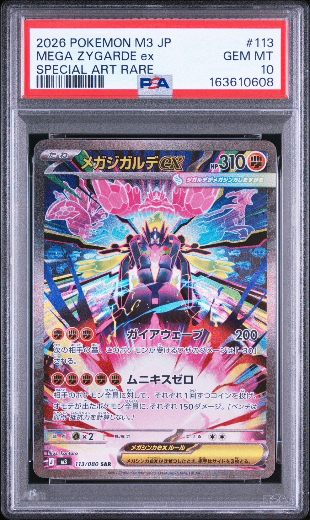 メガジガルデex SAR [M3 113/080](拡張パック「ムニキスゼロ」)